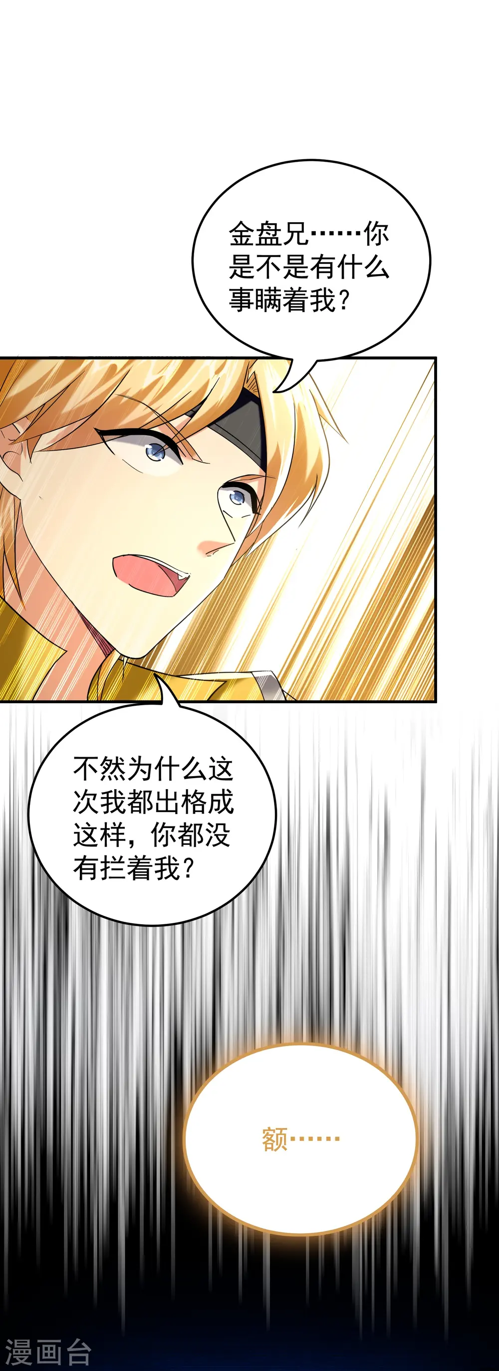 第219话 木头的木，恩情的恩1