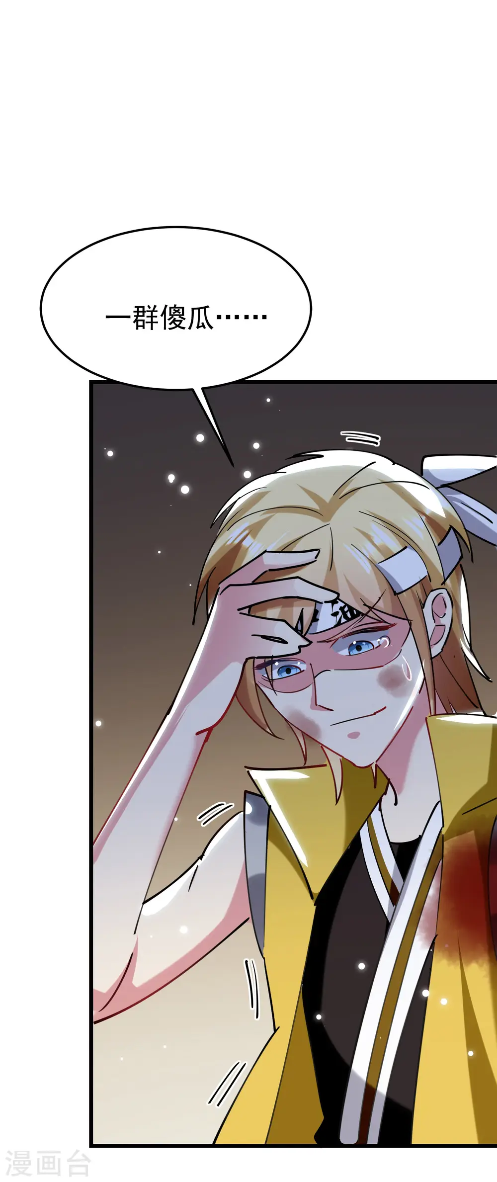 第81话 夏天生的大杀招？6