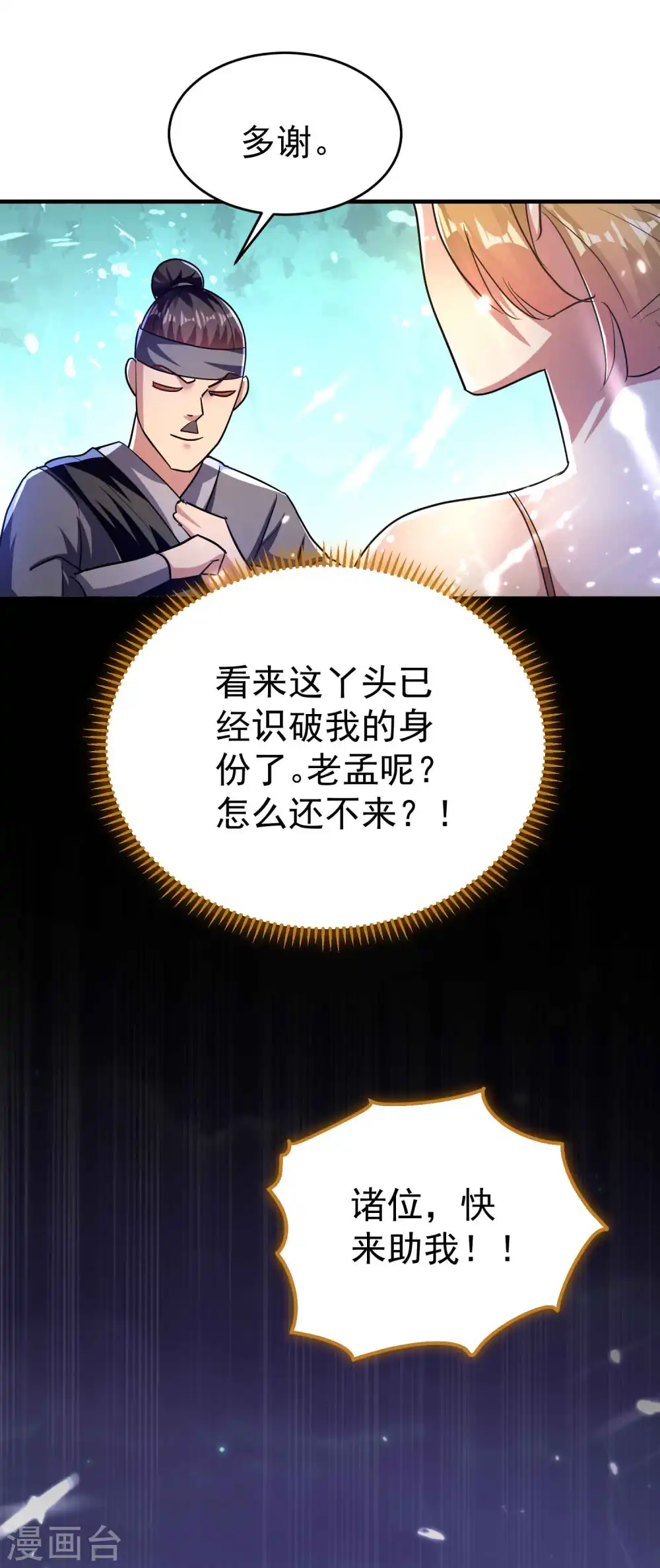 第114话 医会本身就是阴谋！2