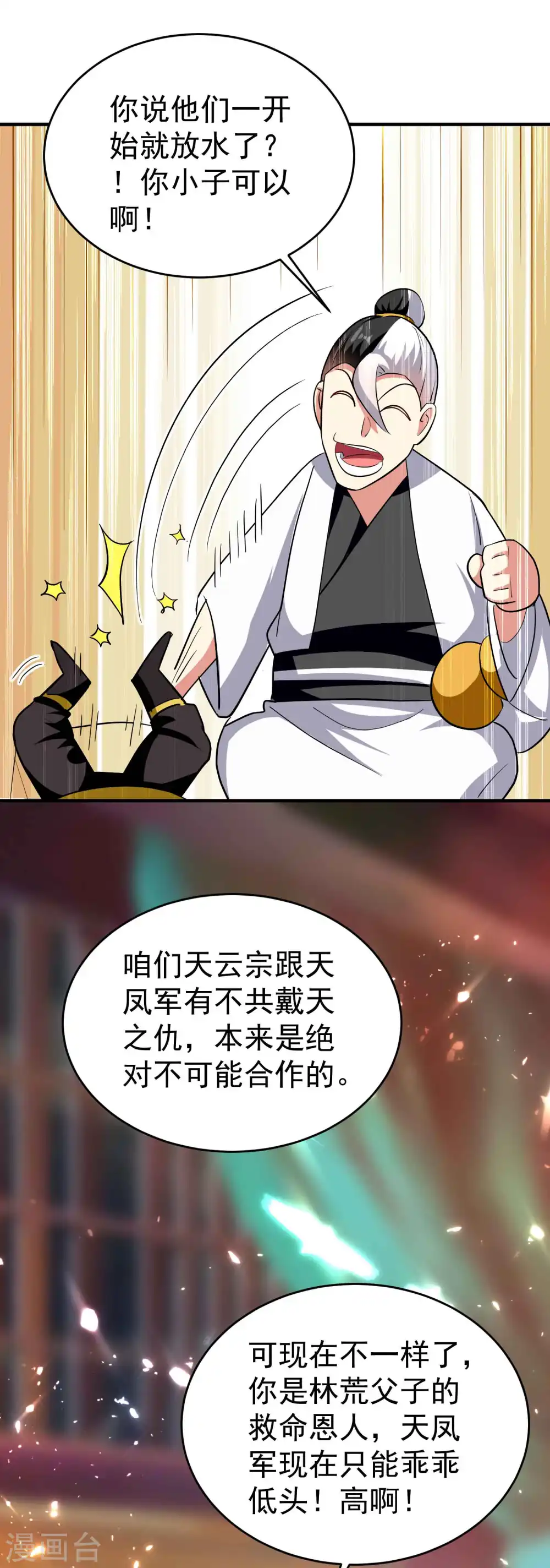 第119话 有惊无险终脱身！32
