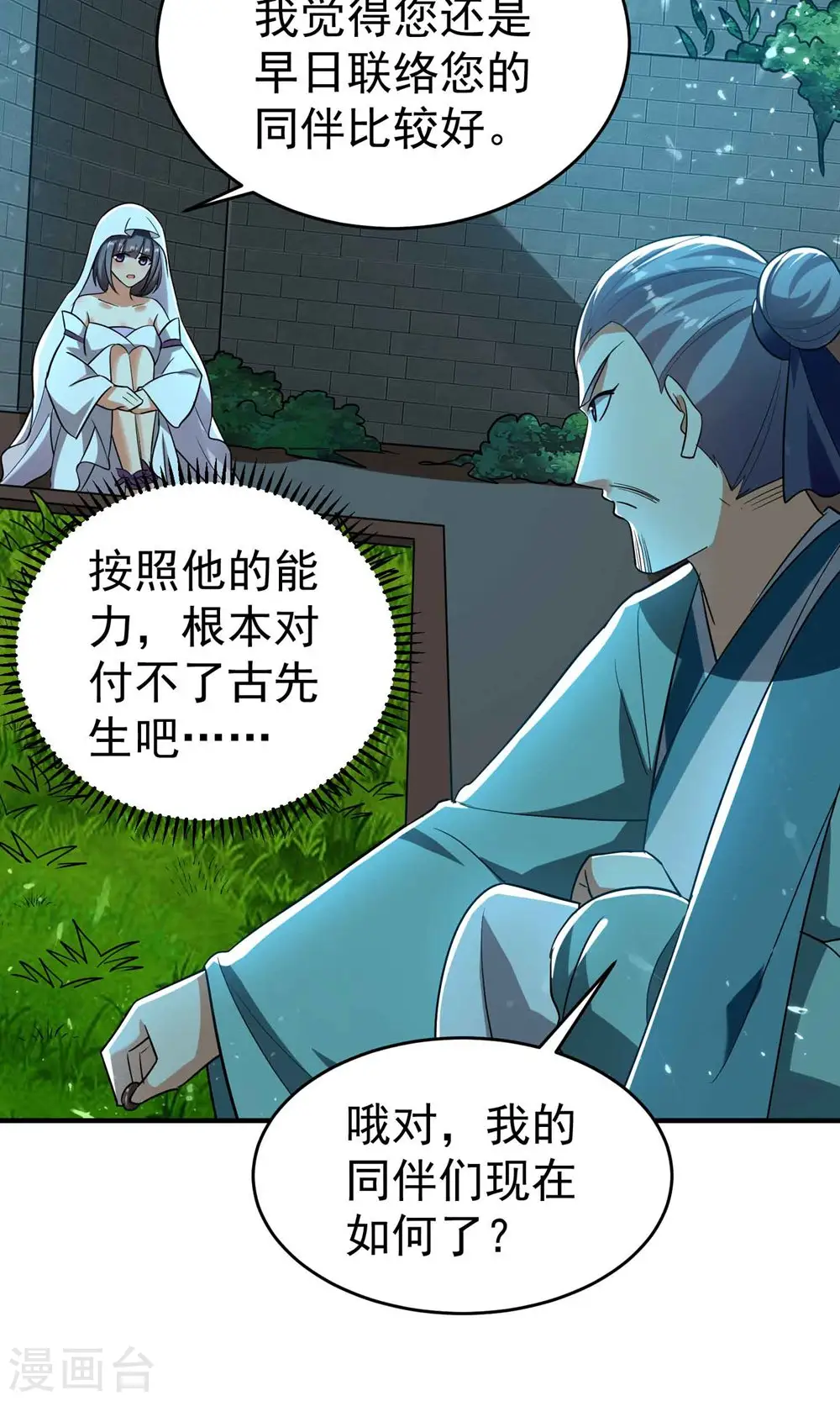 第151话 天地乱世的真相28