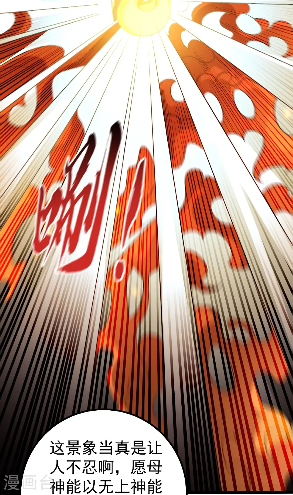 第230话 母神赐福24