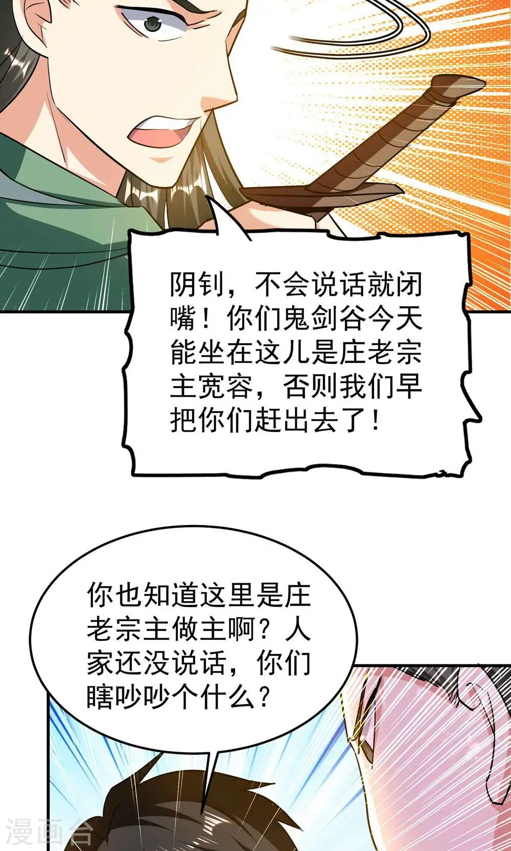 第184话 下一个就轮到你31