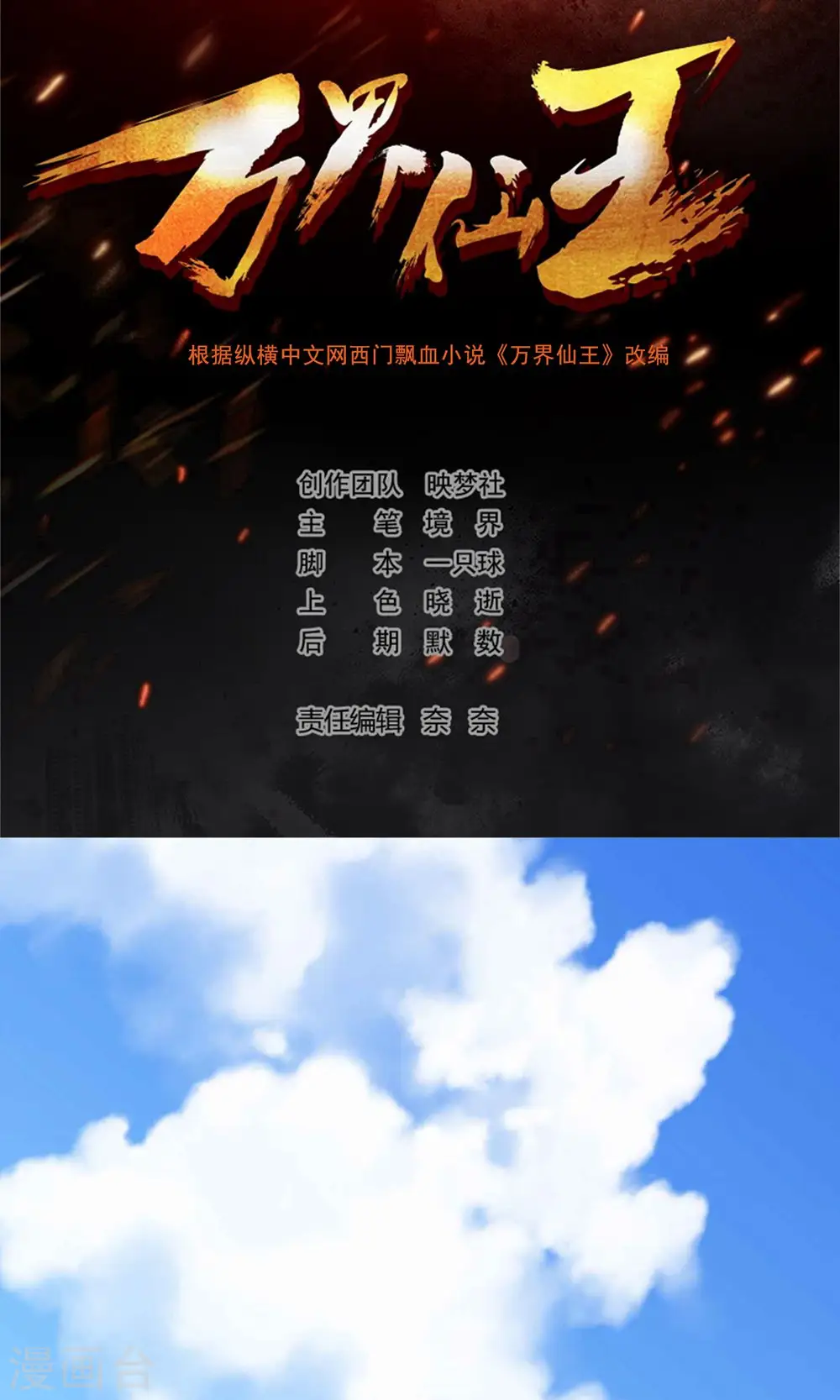 第167话 浩然剑宗出场了！1