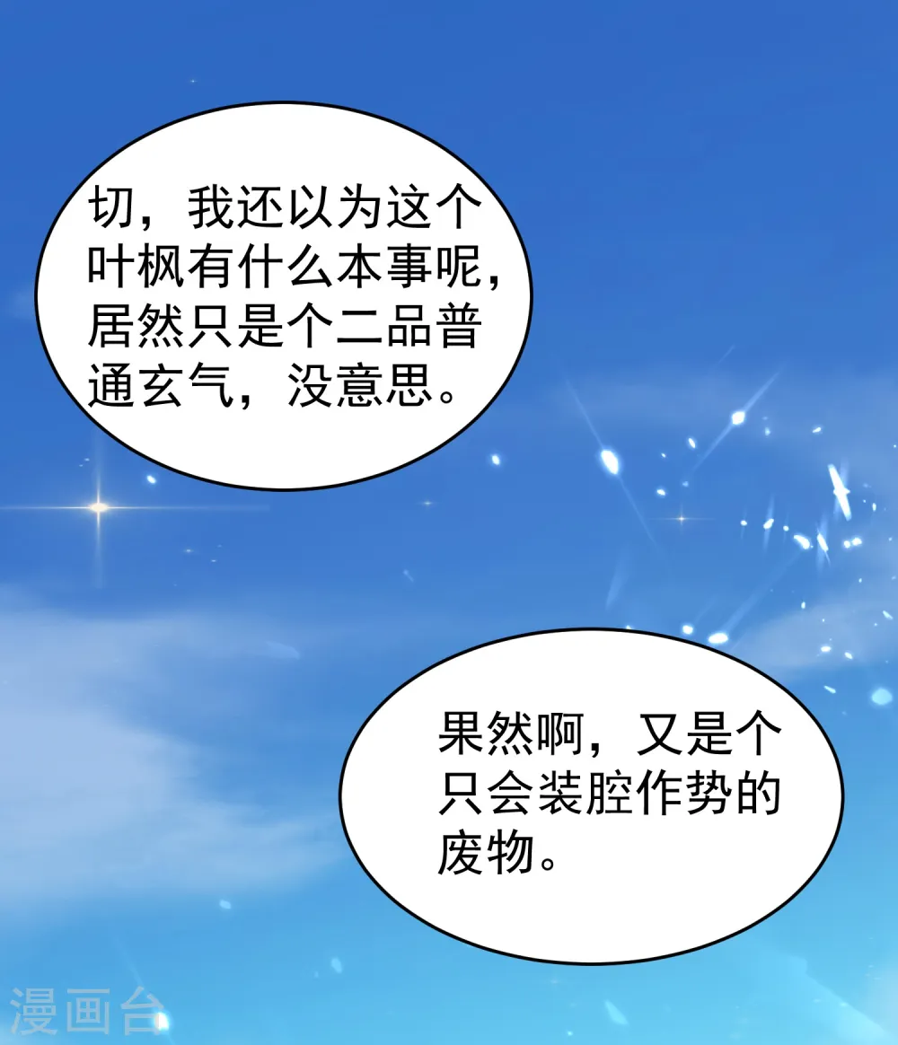 第5话 考核失败？45