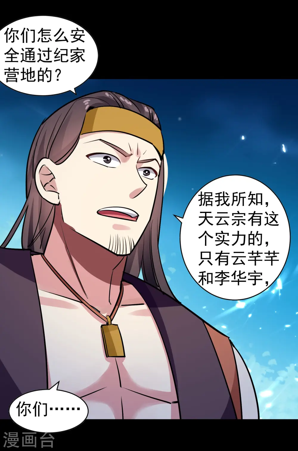 第39话 全军覆没？11