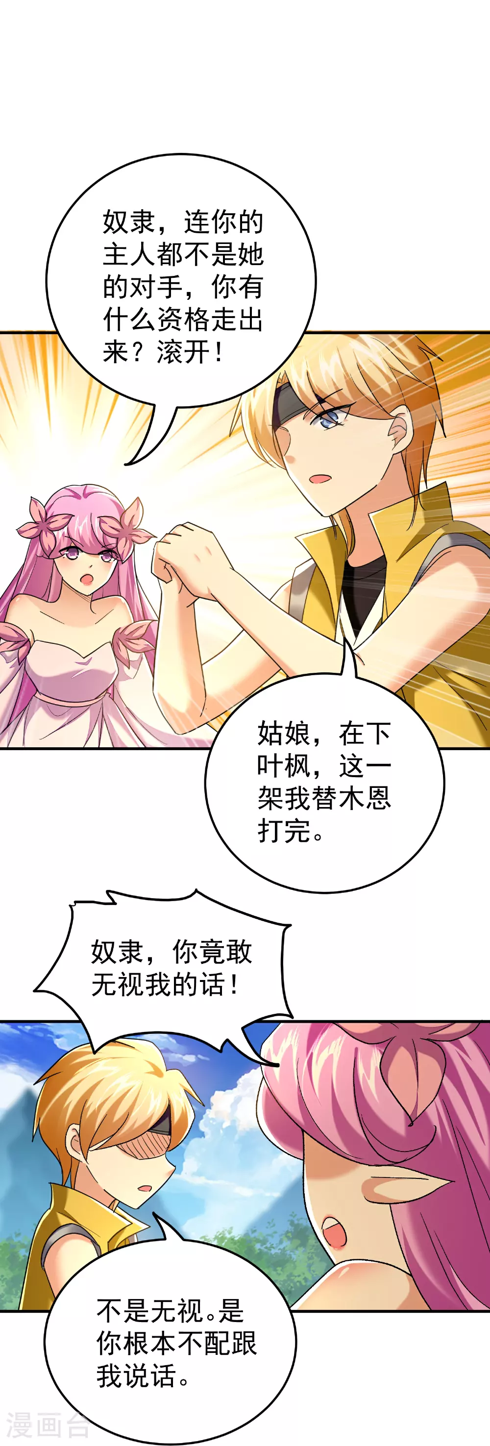 第220话 叶枫的全力一战26