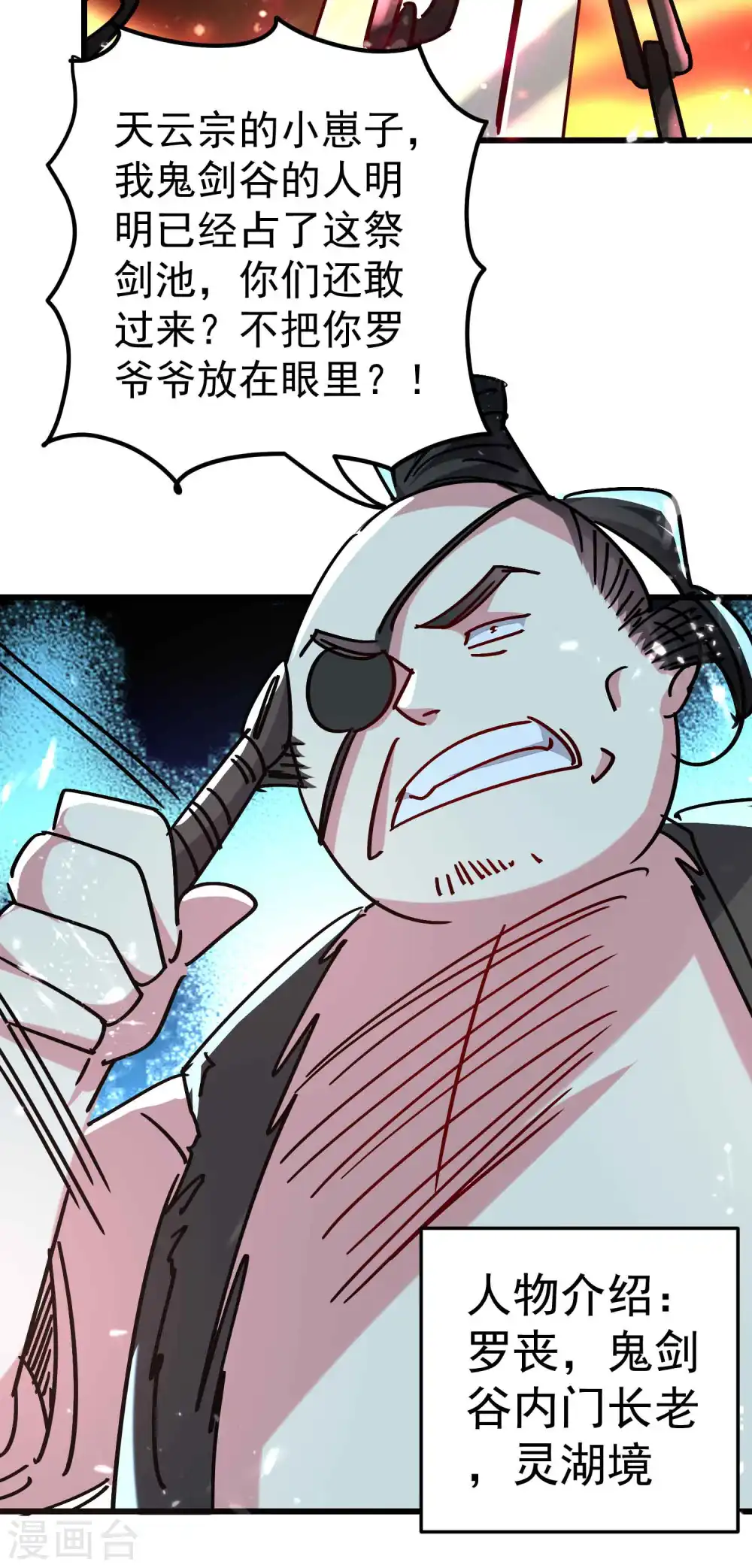 第177话 谁敢说天云宗不行4
