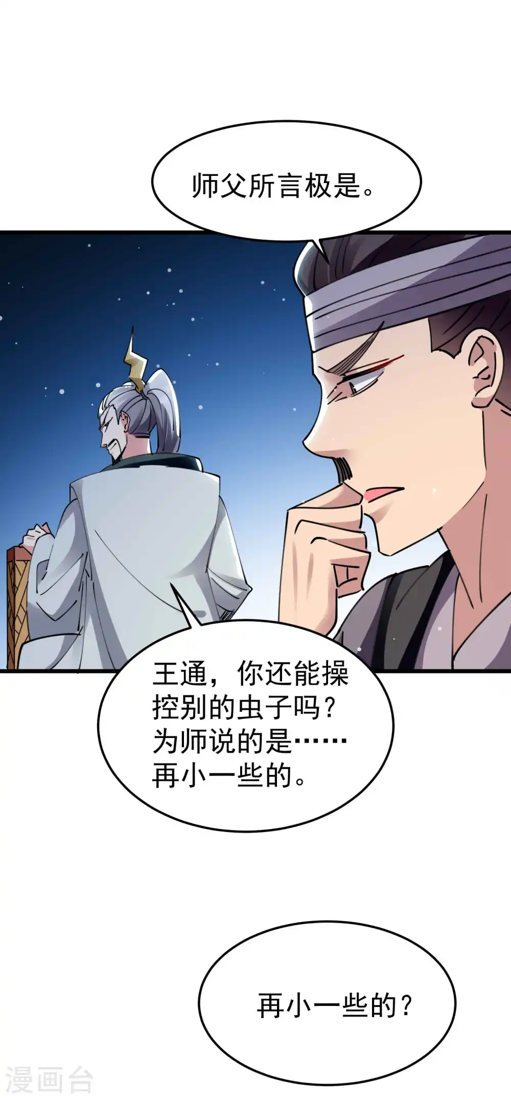 第98话 有这么爽吗？17