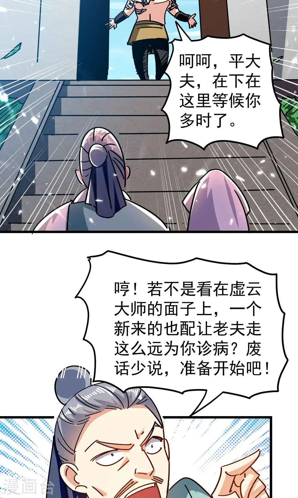 第152话 展现真正的技术！40