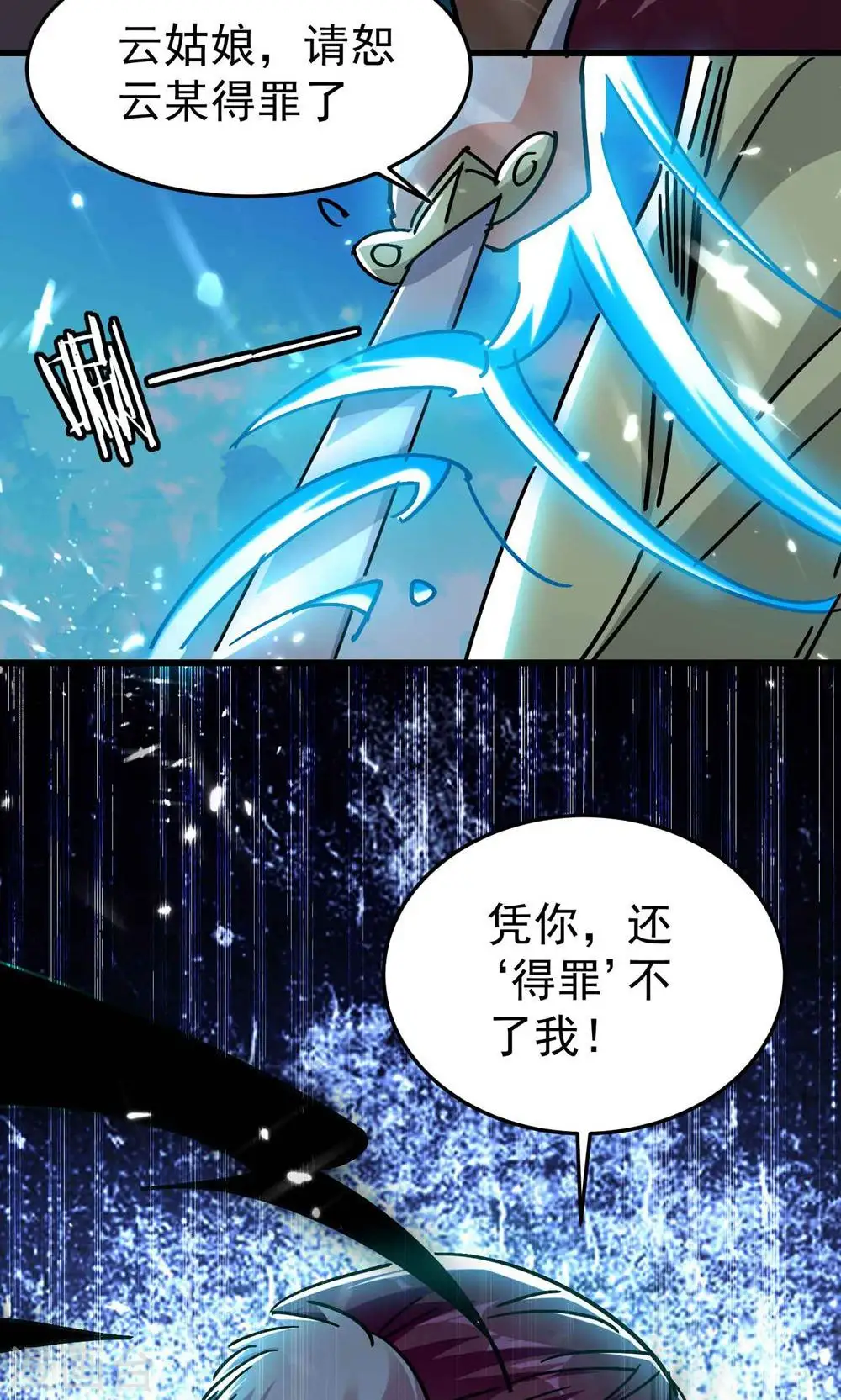 第189话 就喜欢你不客气！4