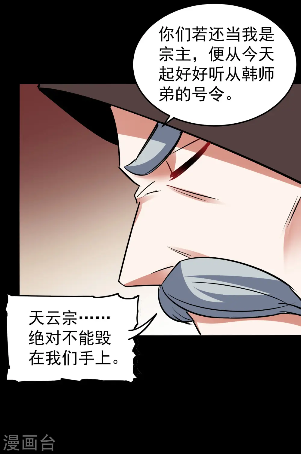 第52话 那我就用天云宗的规矩打败你们16