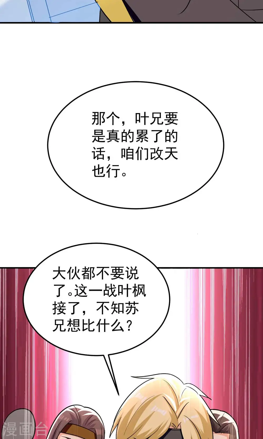 第170话 需要我来找回场子30