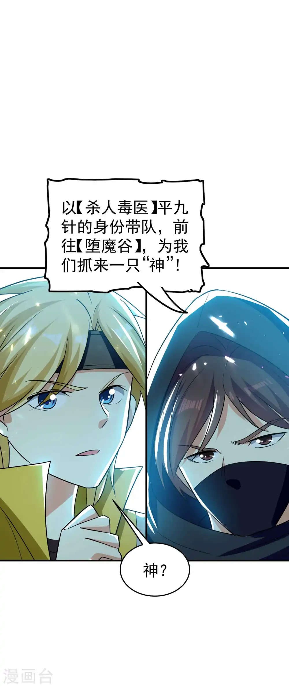 第149话 你敢不敢为我抓神11