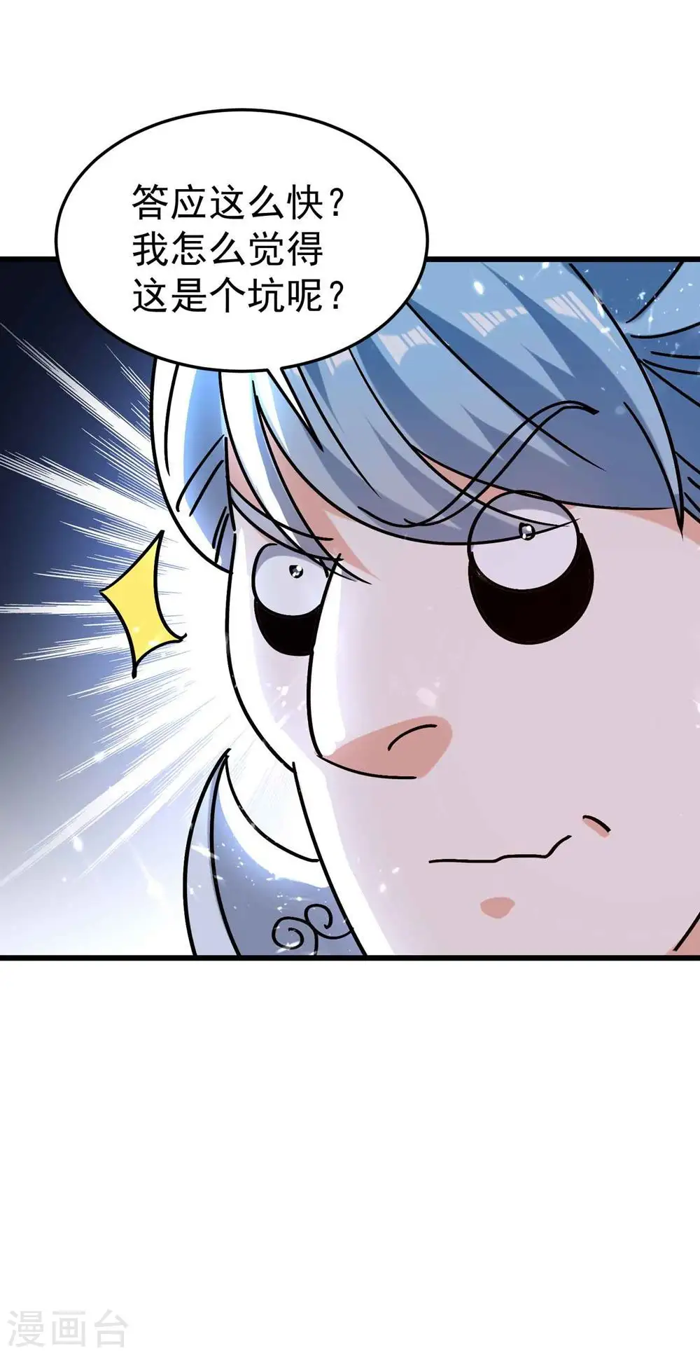 第171话 万千星光破山河47