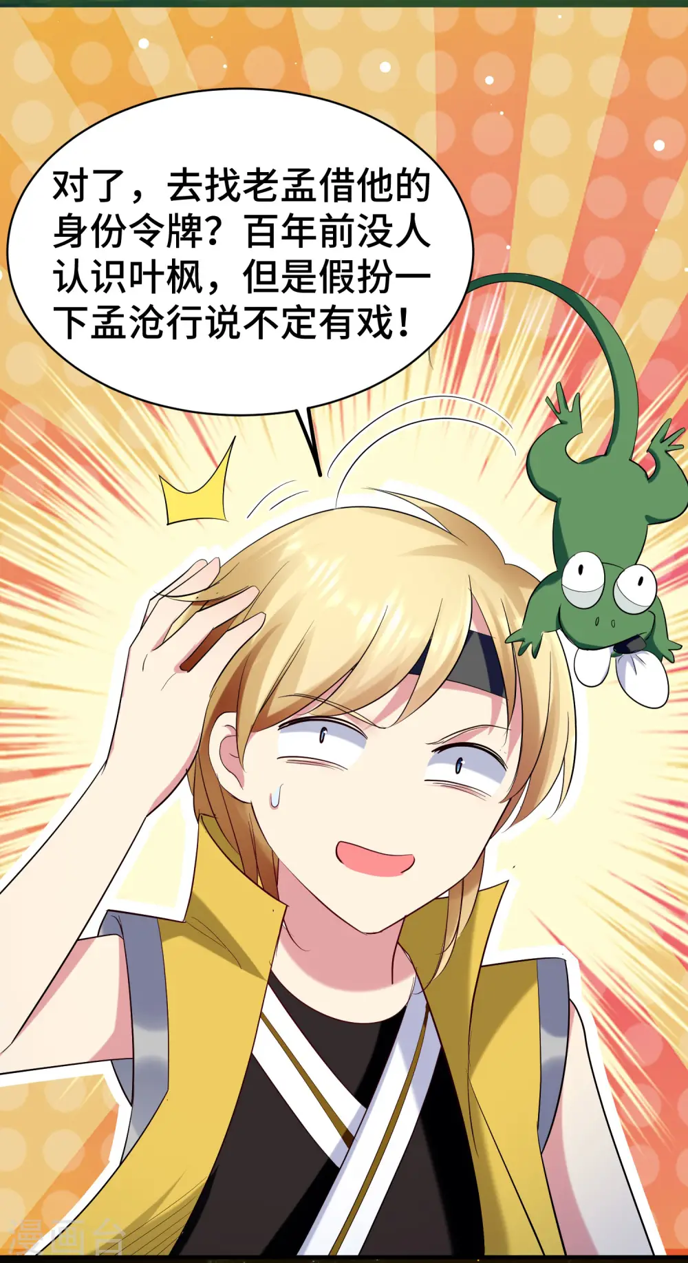 第26话 我怎么就被抓到了？！4