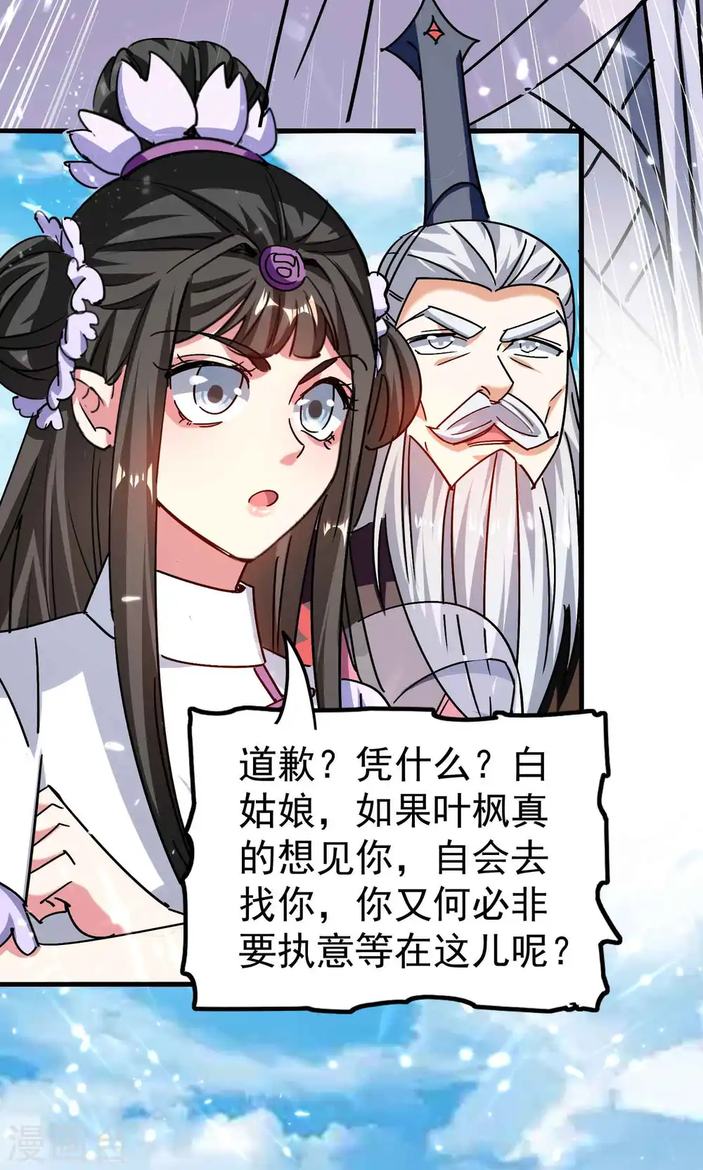 第197话 你还有多少风流债27