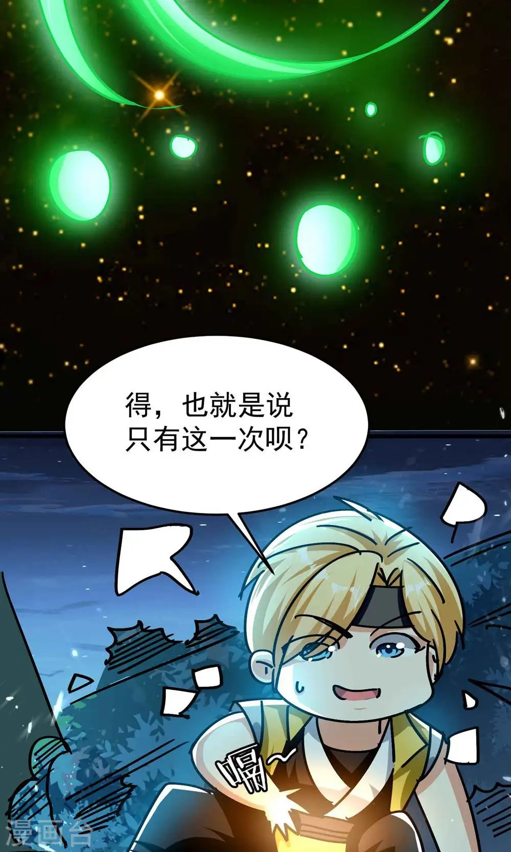 第181话 你的报应就是我！28