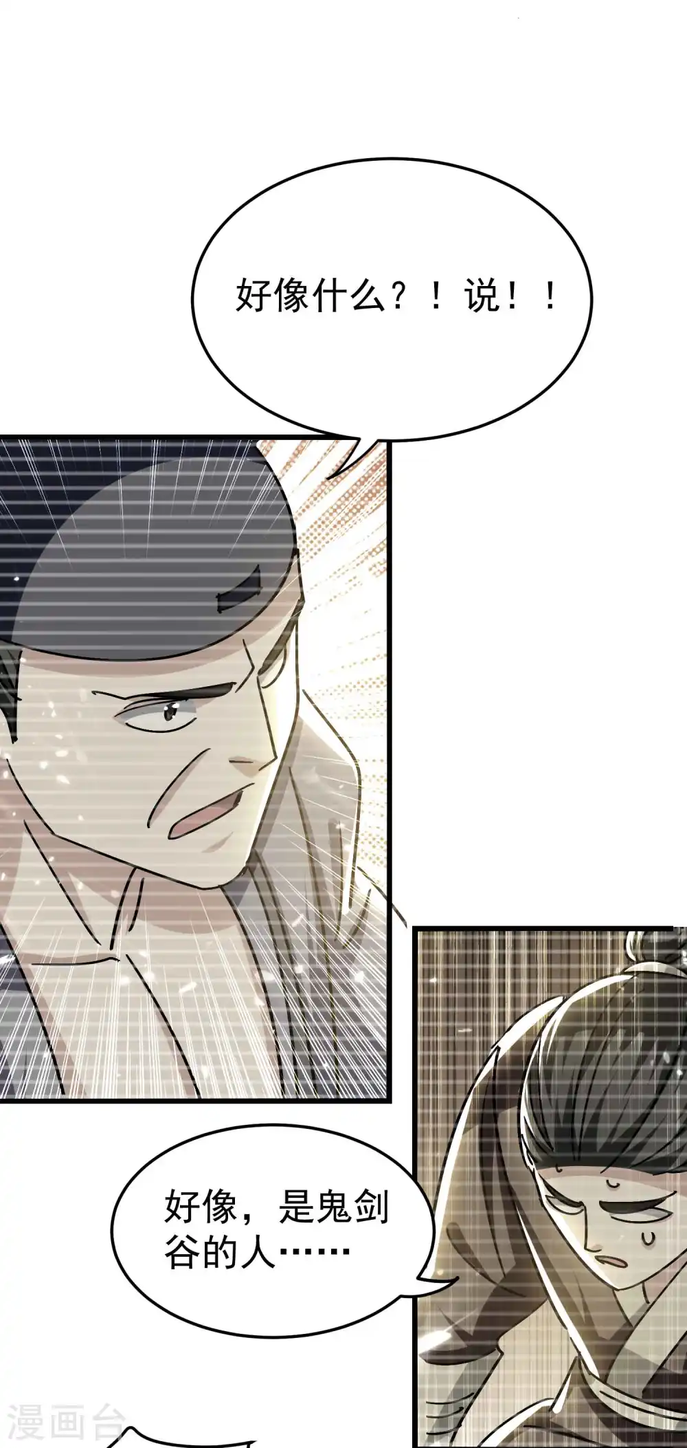 第183话 你的秘密我都知道17