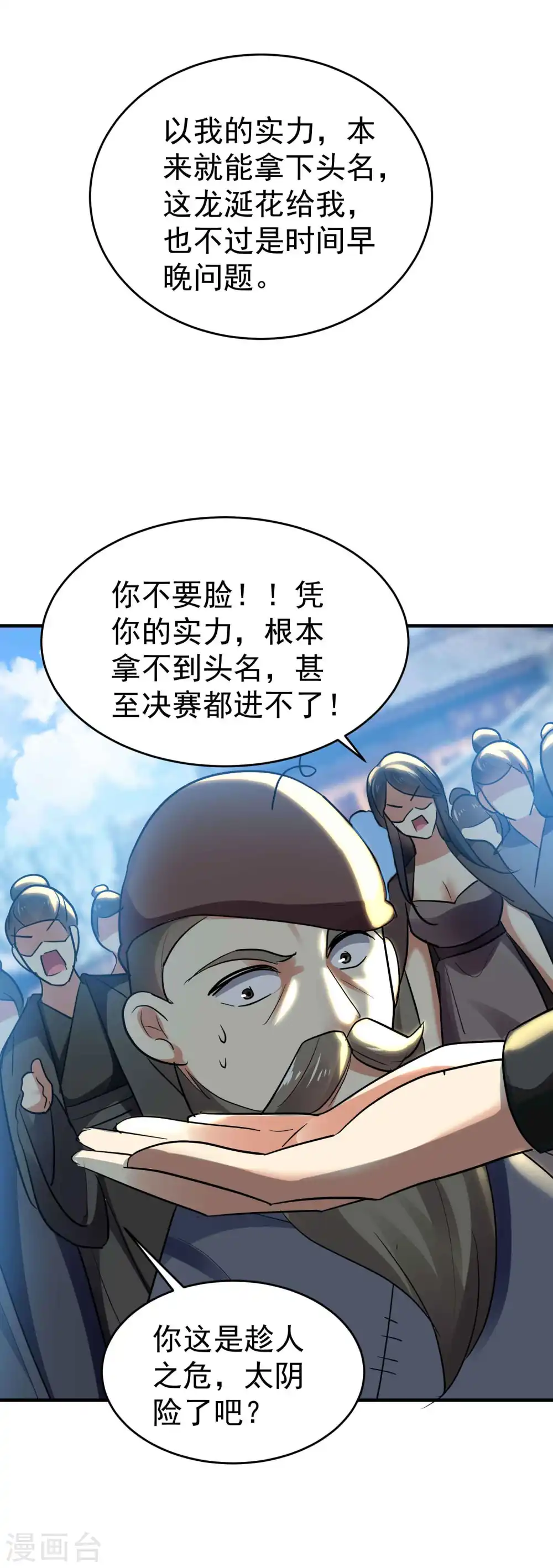 第111话 境况危险不自知？40