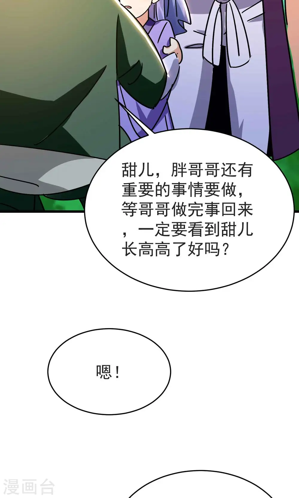 第167话 浩然剑宗出场了！41