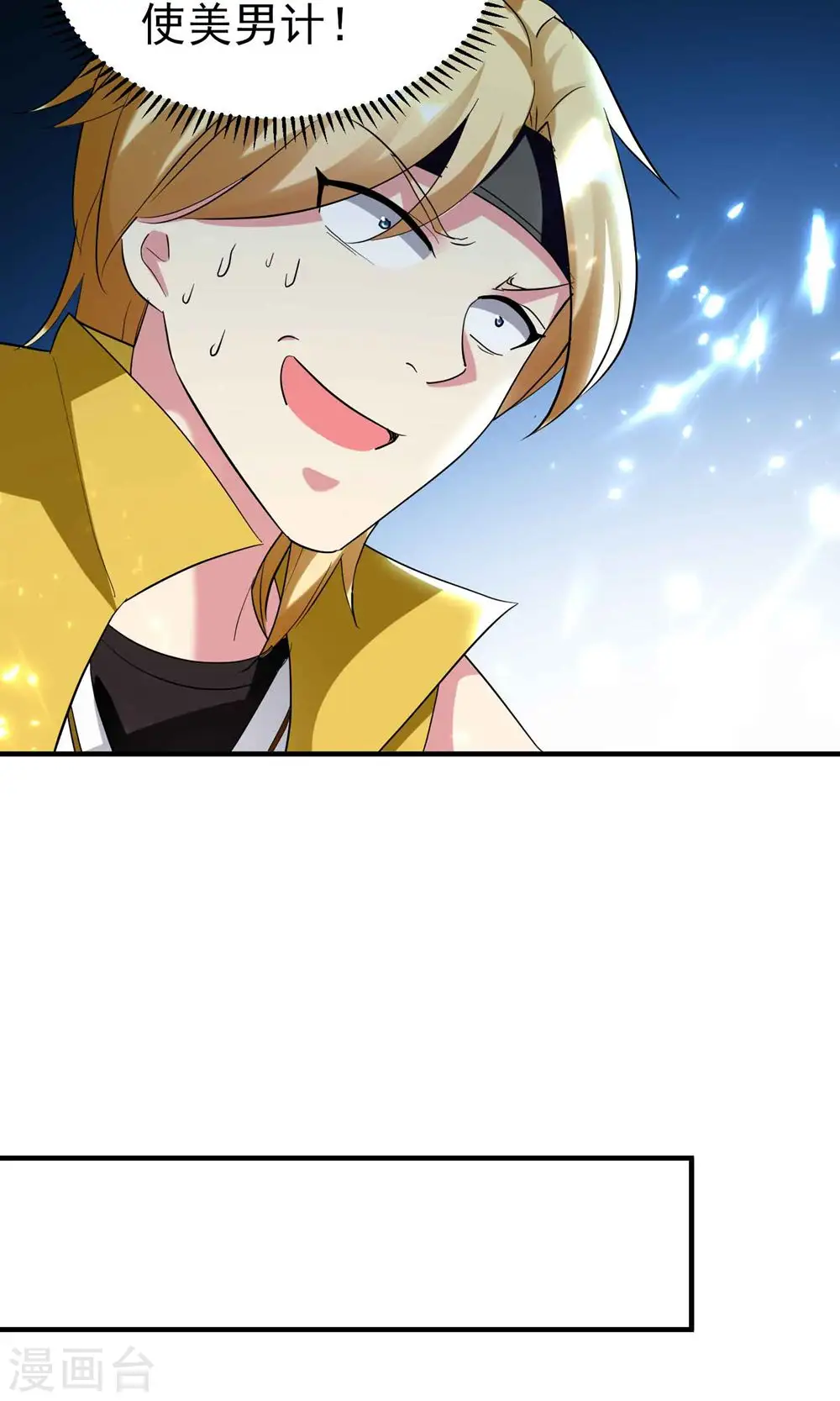 第120话 居然要我用美男计19