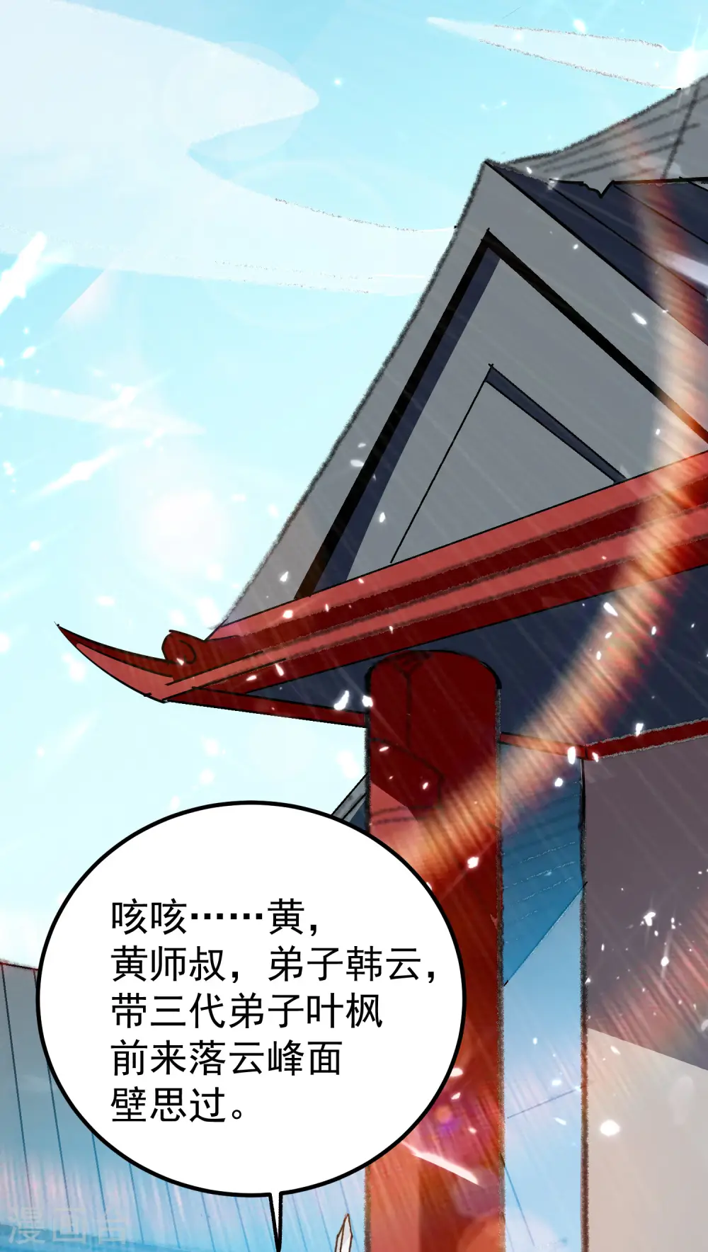 第13话 落云峰，我来了！38