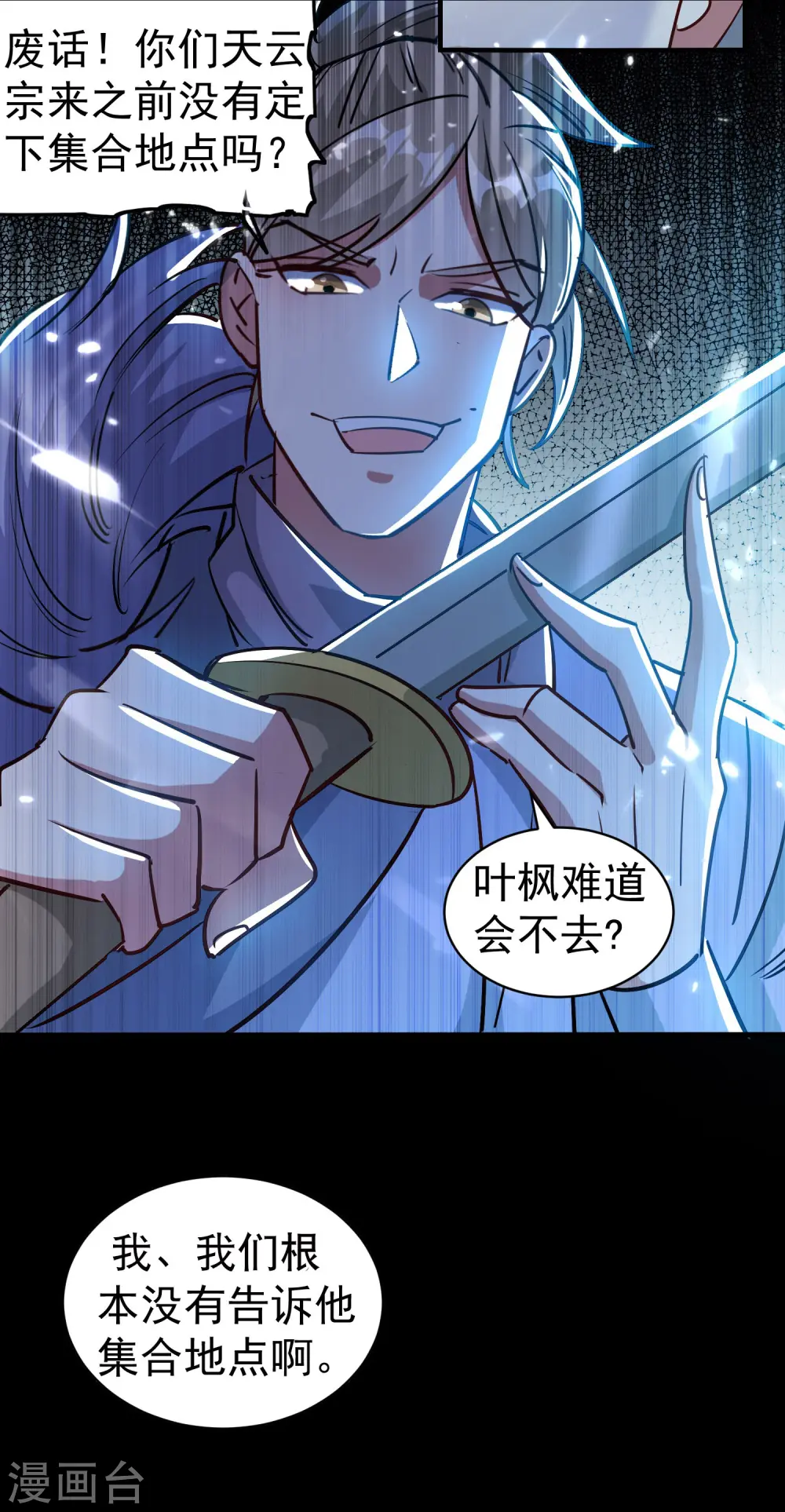 第36话 我自有办法！8