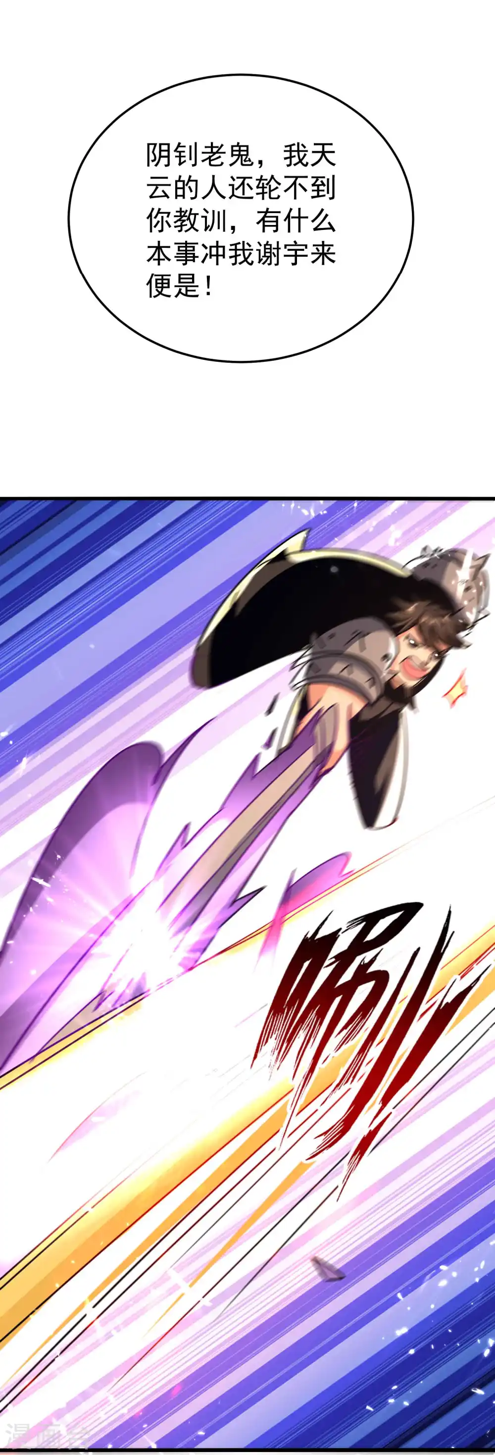 第177话 谁敢说天云宗不行24