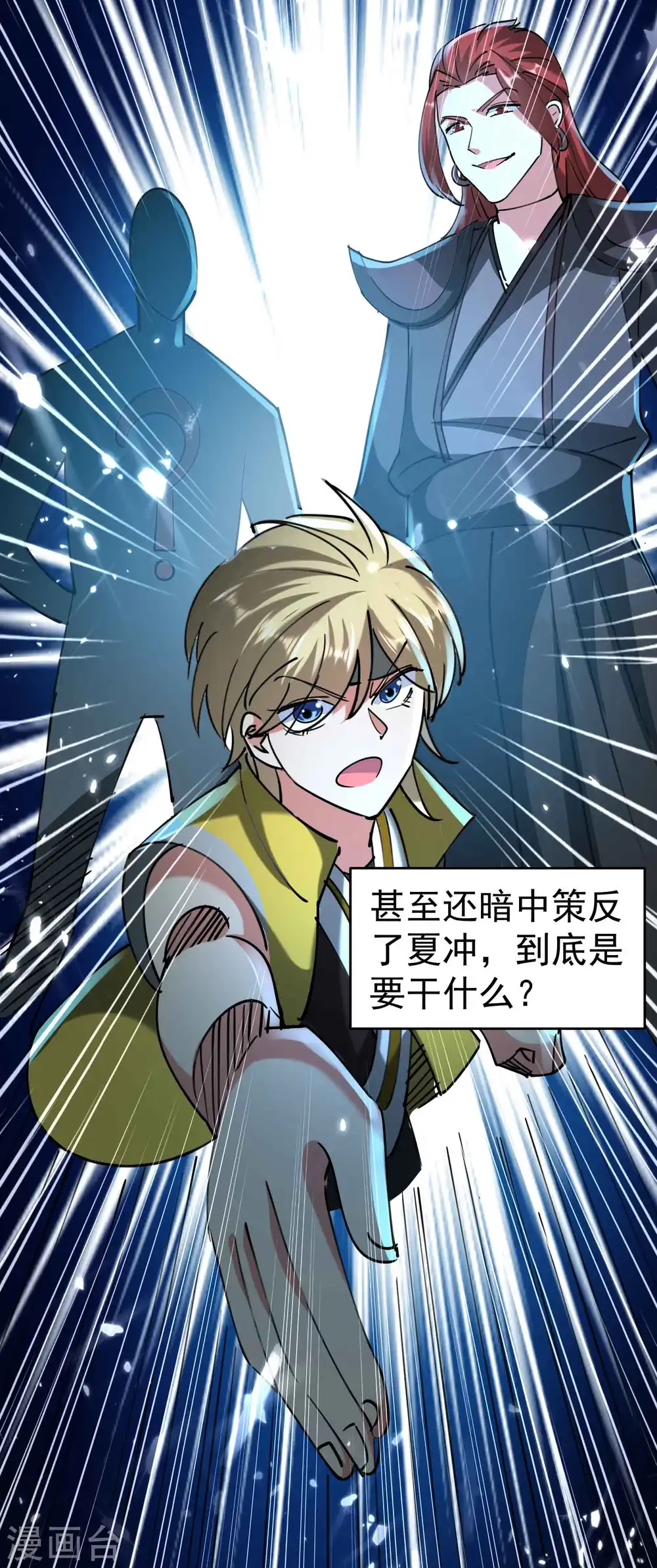 第95话 为什么总是针对我们？14