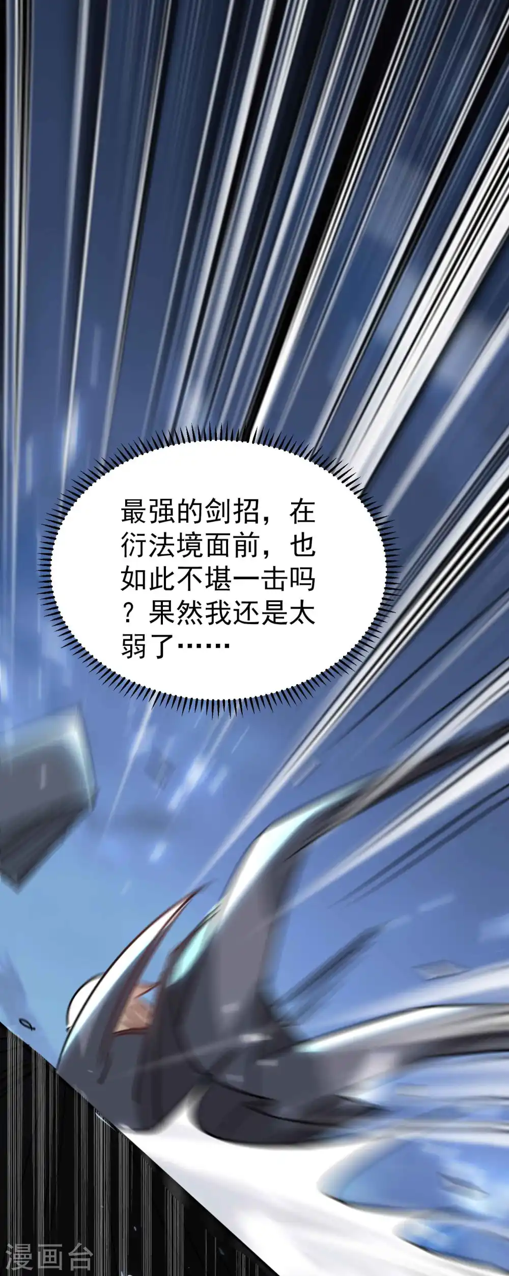 第118话 真的救不了叶枫吗？2