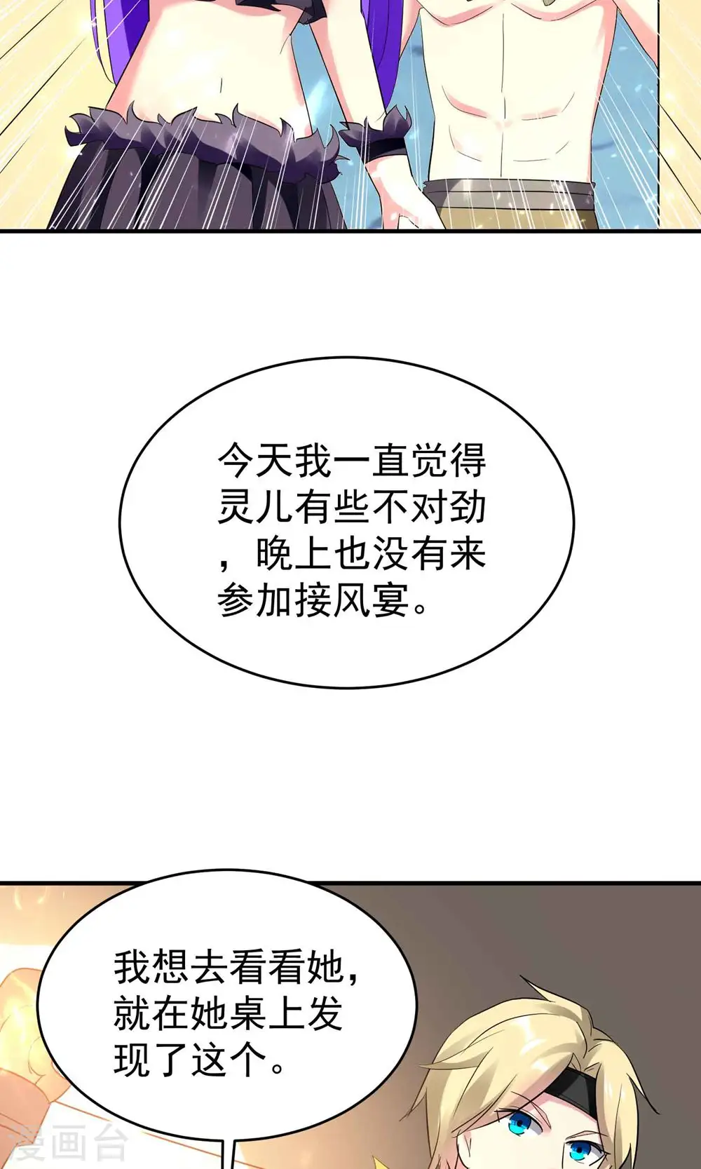第120话 居然要我用美男计29