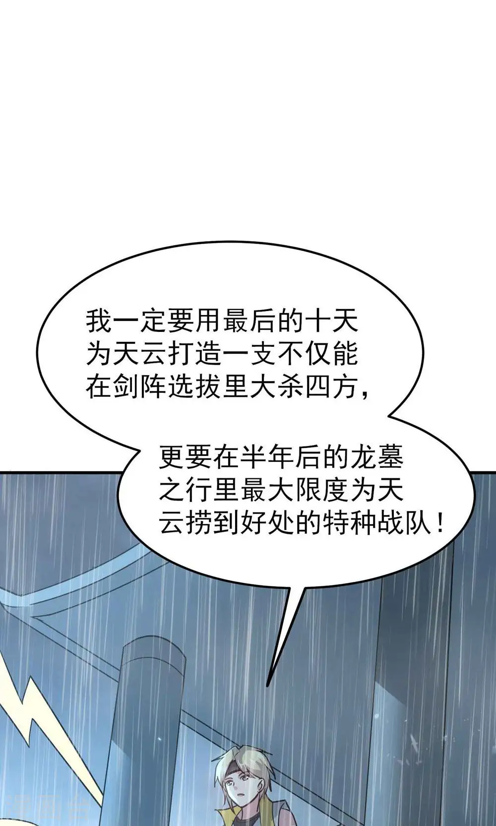 第172话 打造一支最强军团14