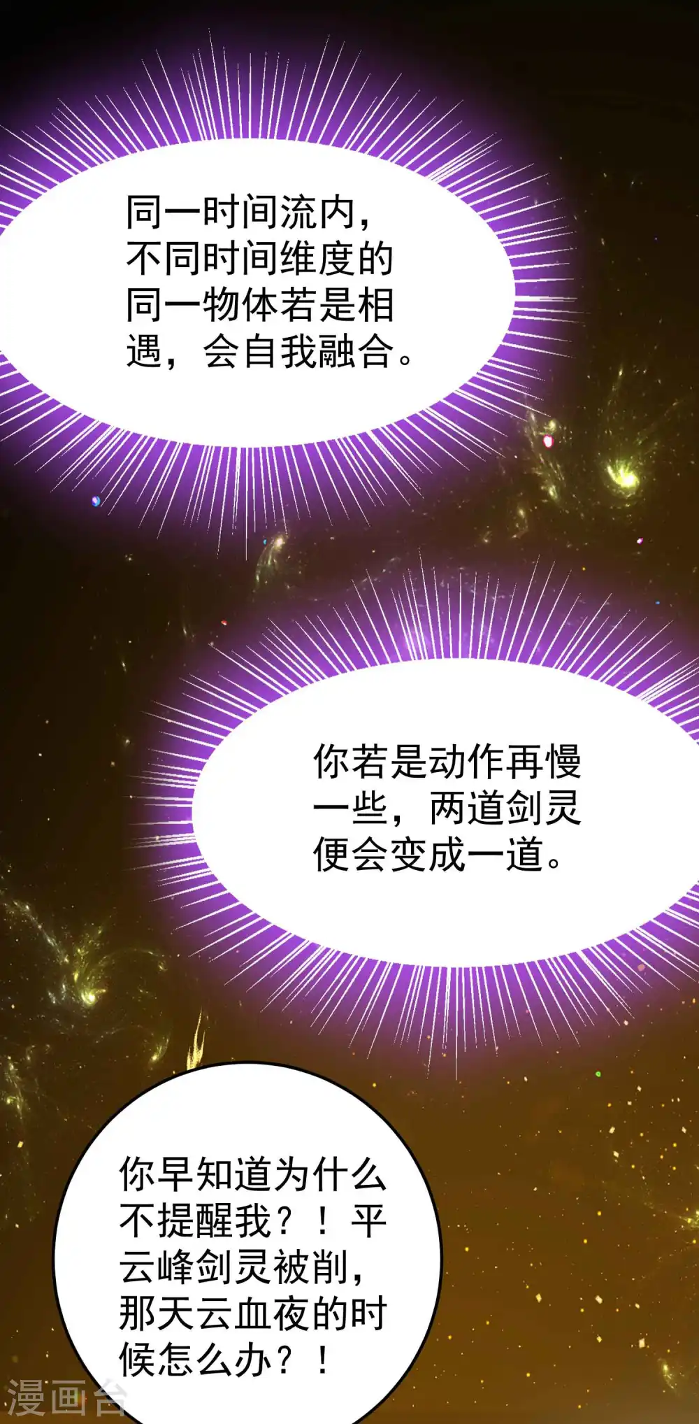 第87话 李师兄是最君子的人37