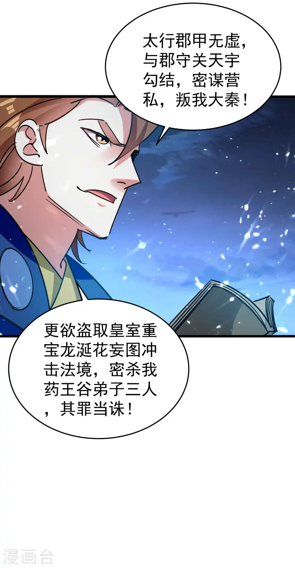 第115话 所有人就地诛杀！20