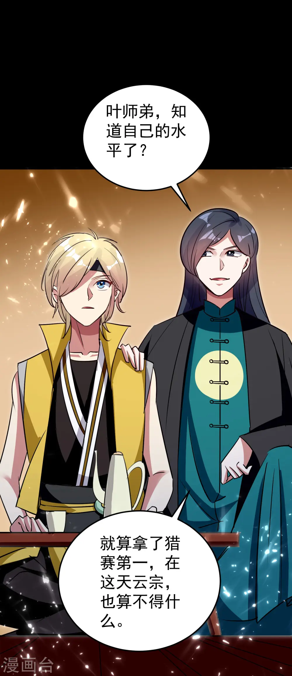 第49话 真的是捡到宝了啊！17