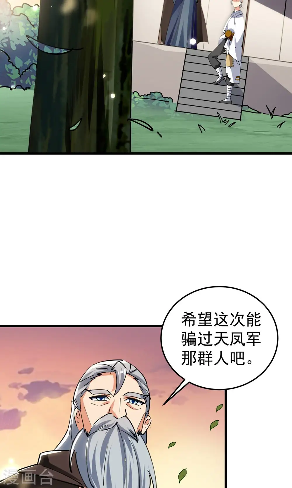 第77话 韩长老死了？29