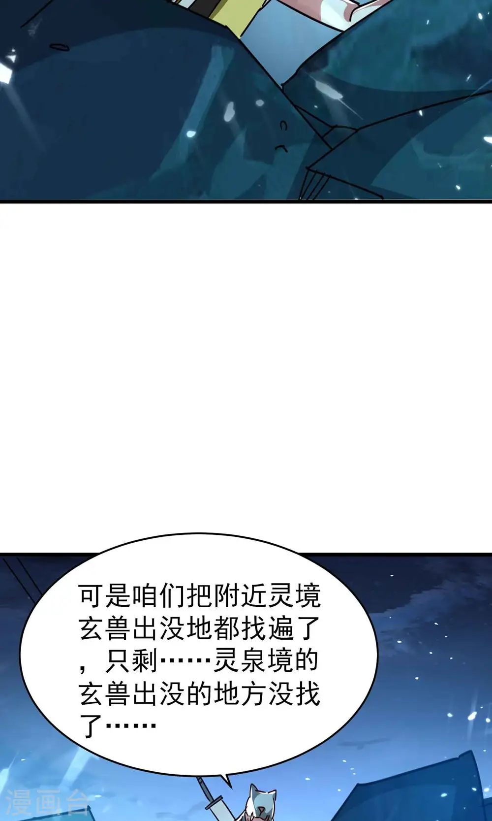 第121话 单枪匹马斗灵兽！4