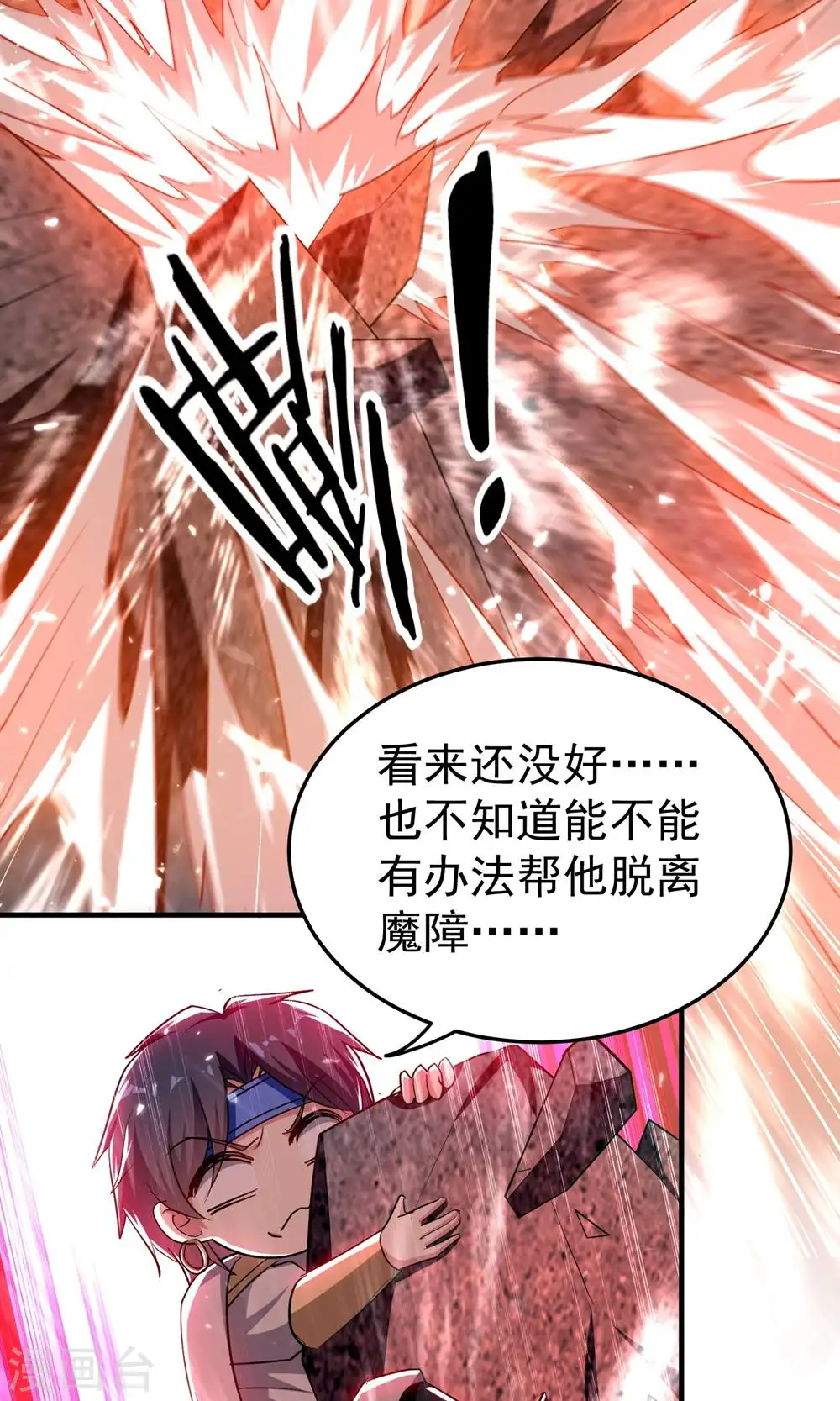 第206话 怎么又是你？！5