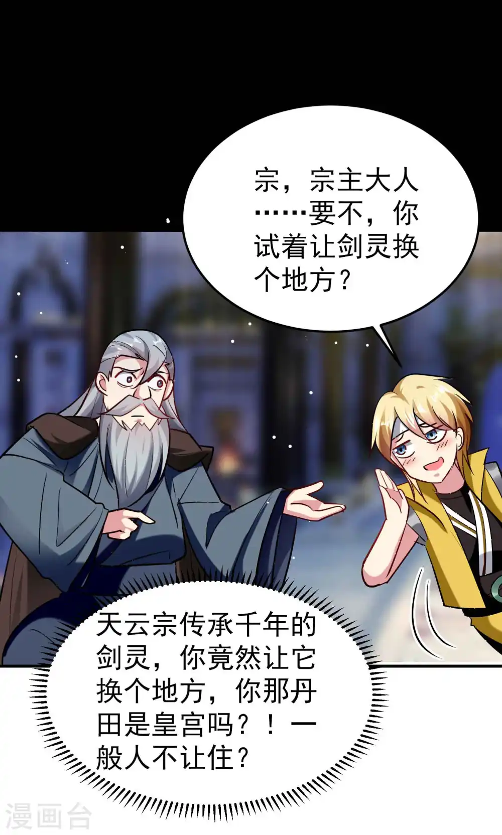 第86话 这剑灵是我的了？18