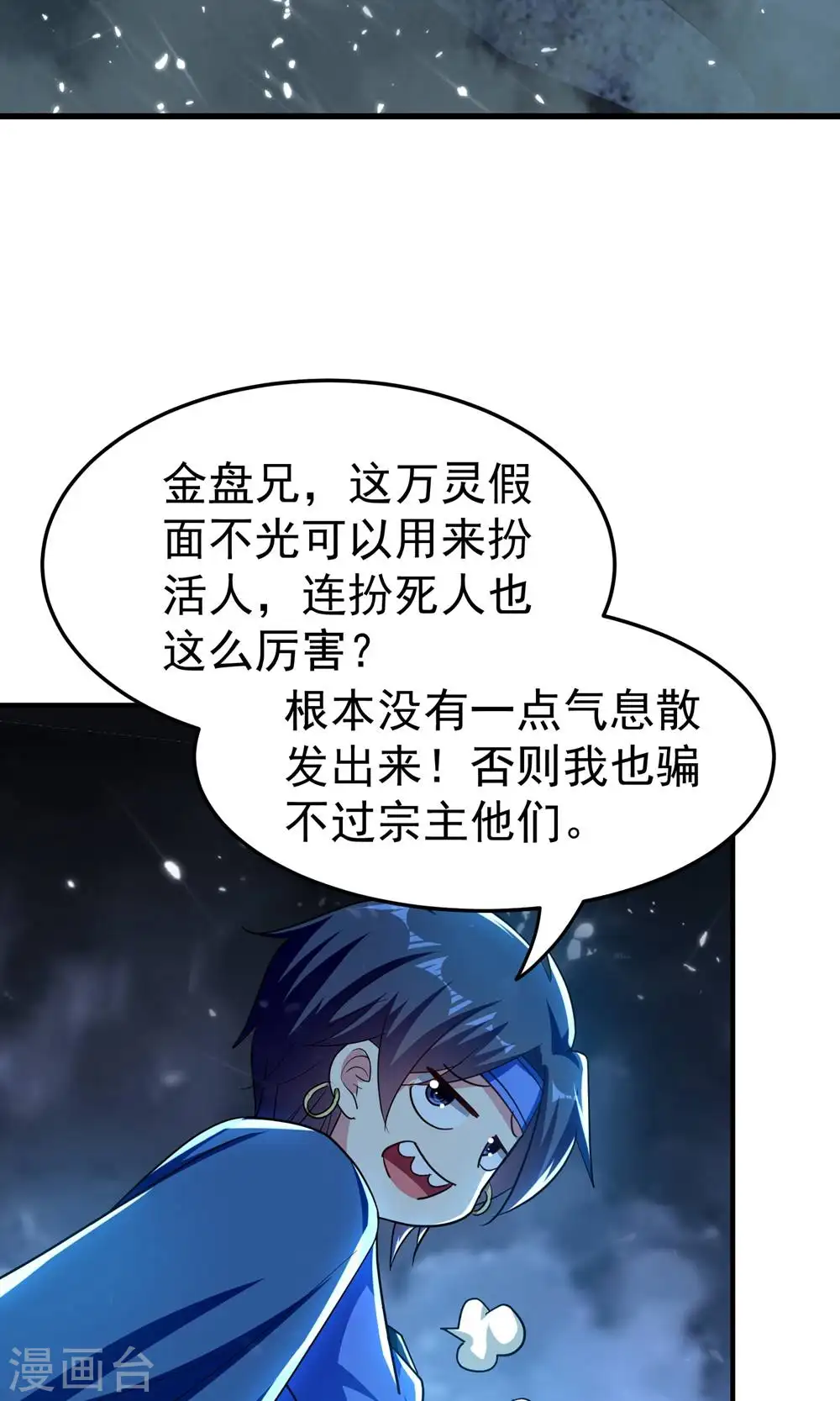 第205话 装死虽然可耻但有用26