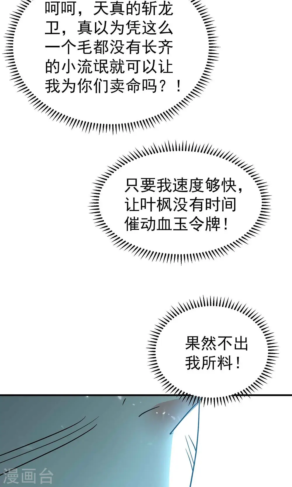 第153话 你们想往哪里跑？15