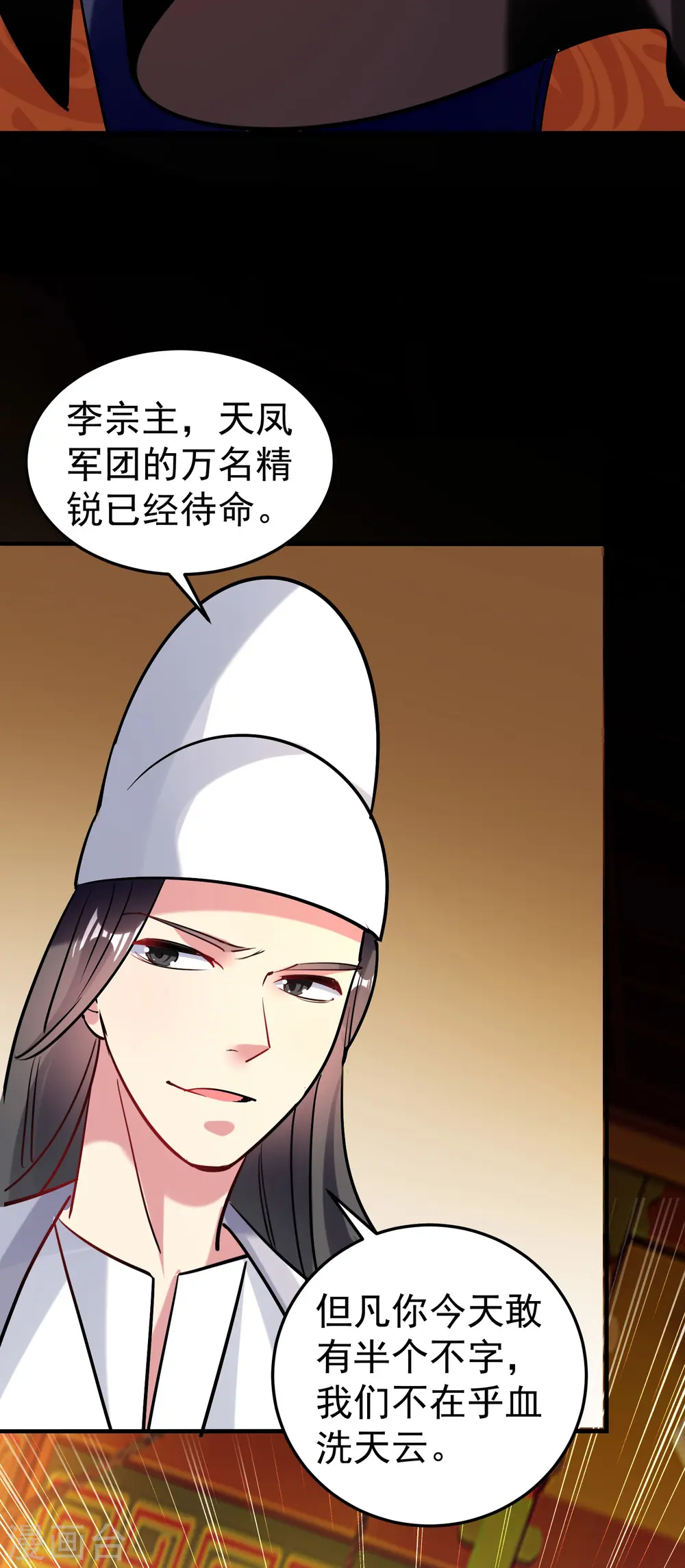 第52话 那我就用天云宗的规矩打败你们10