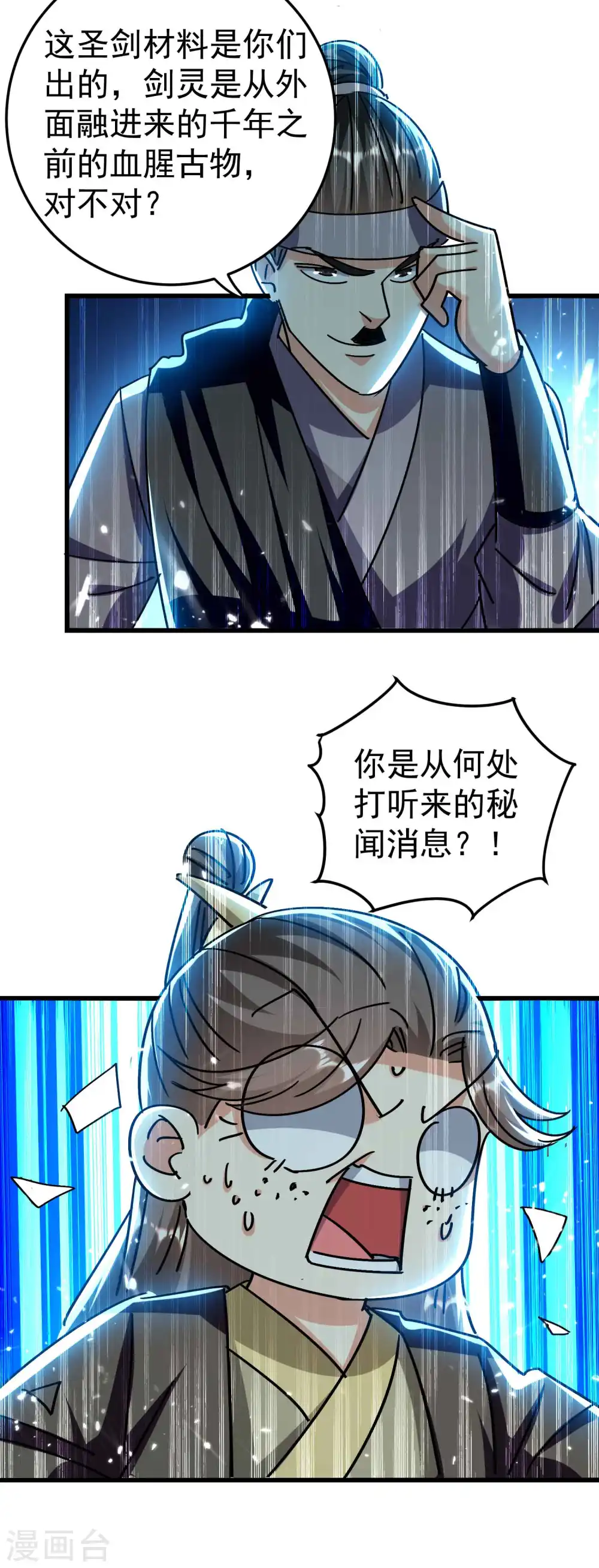 第183话 你的秘密我都知道3