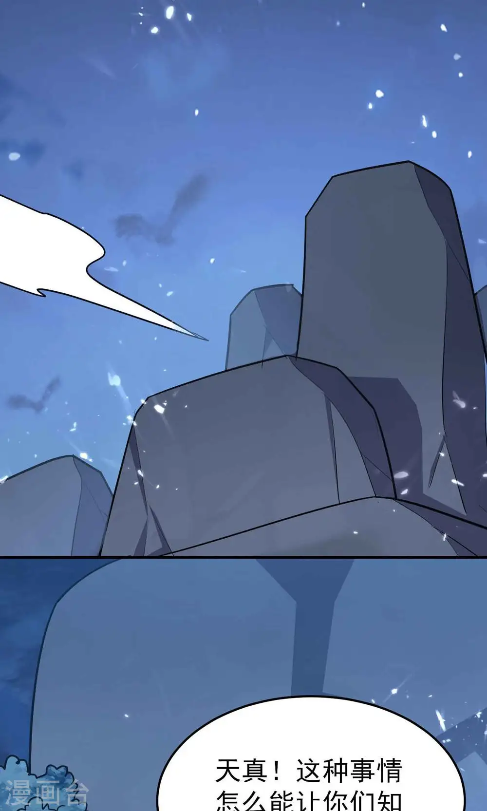 第176话 重回过去遇故人？17