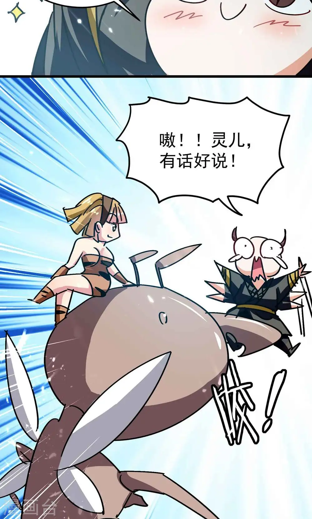 第189话 就喜欢你不客气！27