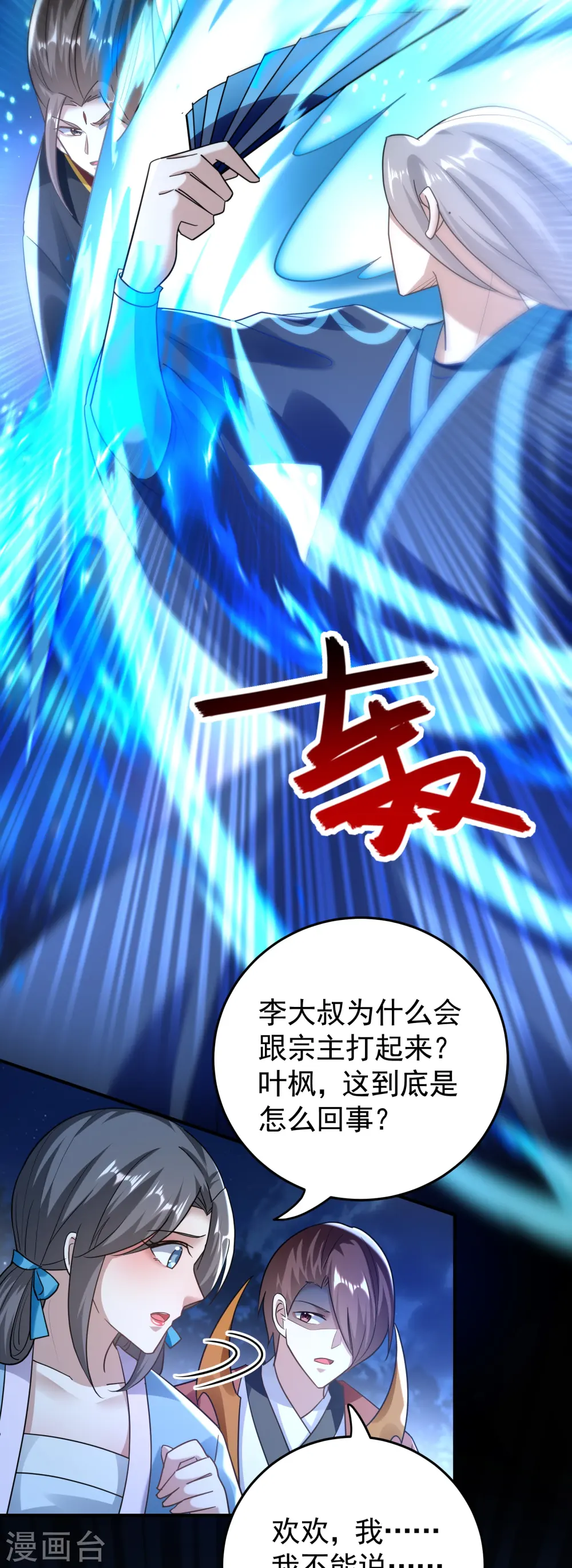第217话 亲手杀死自己最重要的人？！2