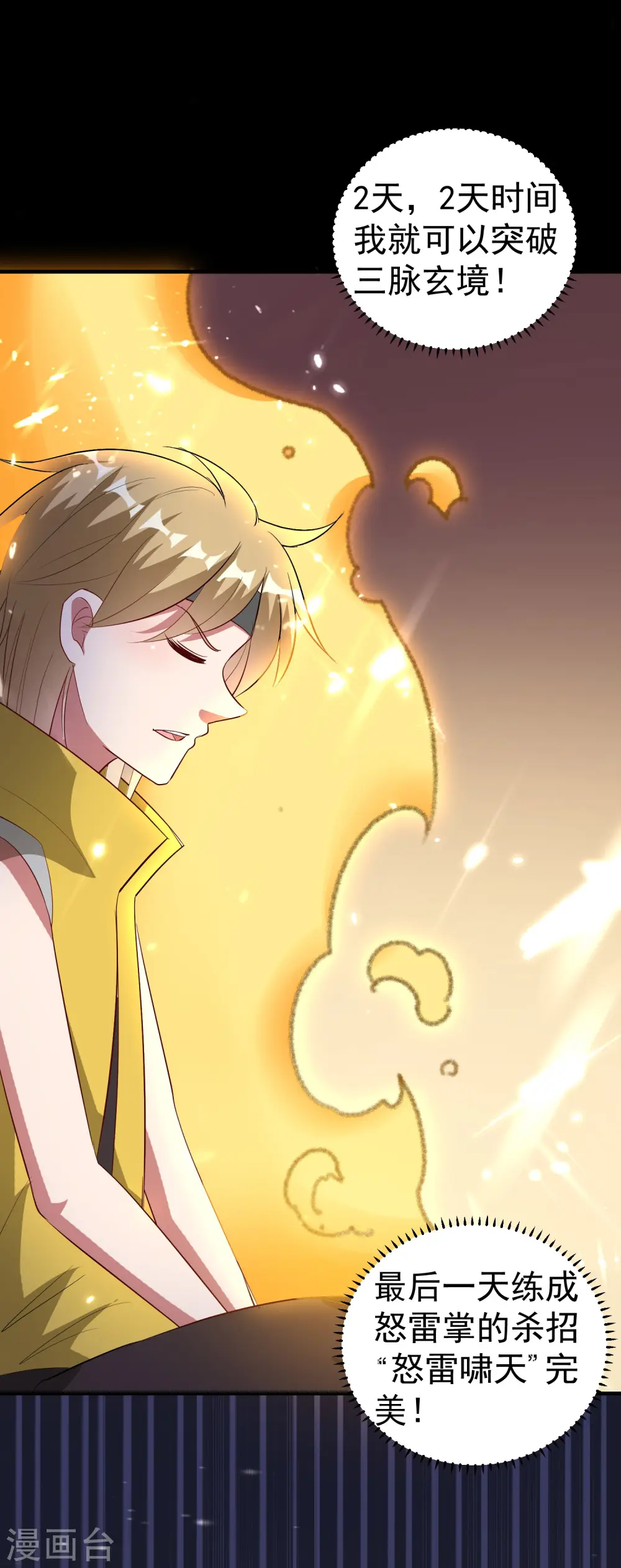 第37话 新神器到手了！14