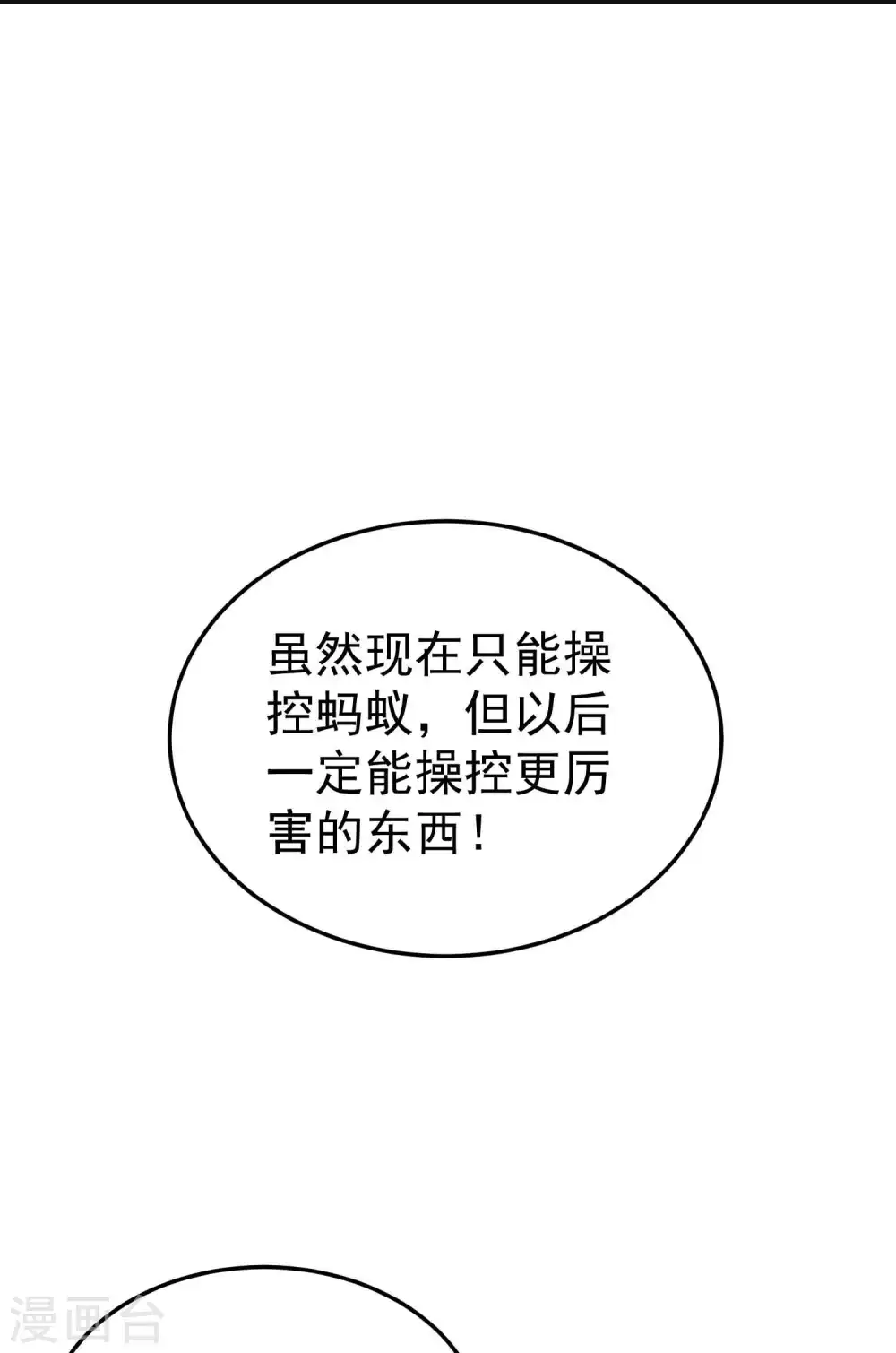第74话 不能硬来，那便智取31