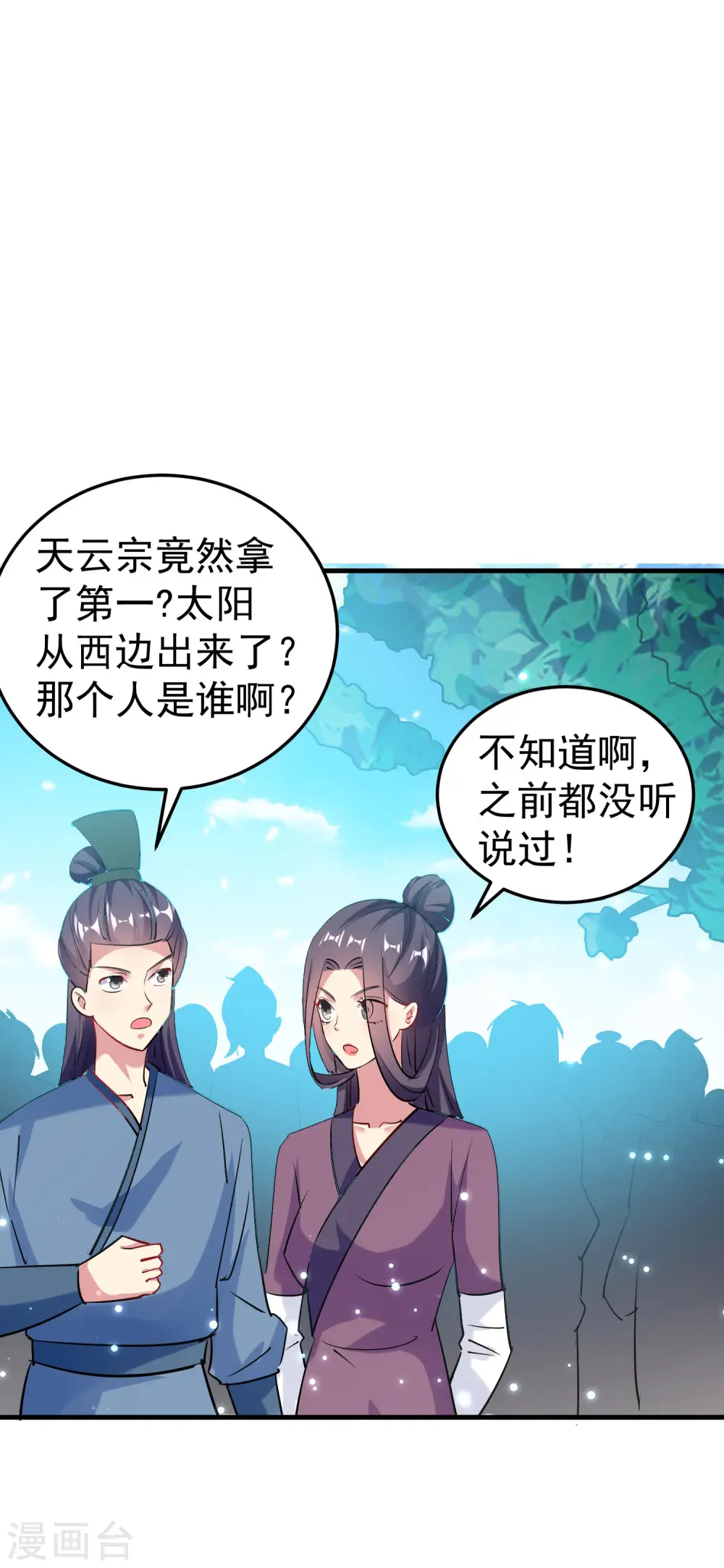 第46话 冠绝天云宗2